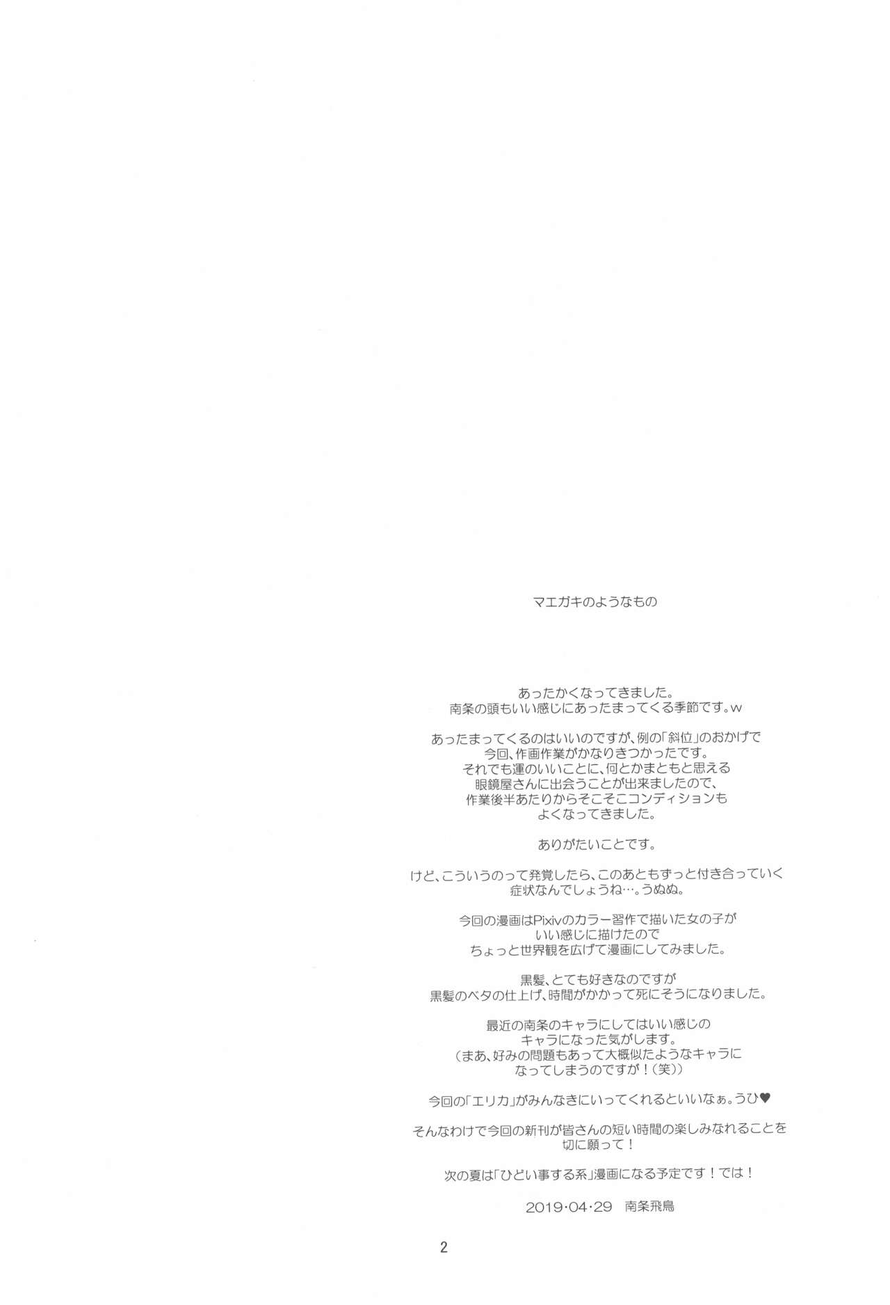 Papa to Erika no Nichiyoubi page 4 full