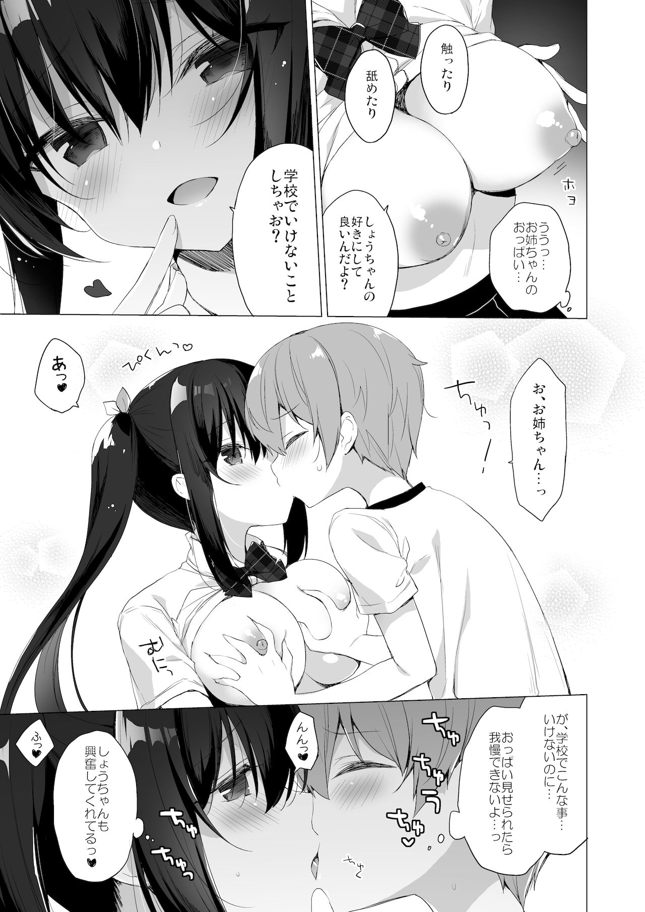 Succubus-kei Onee-chan wa Misetagari 2 page 10 full