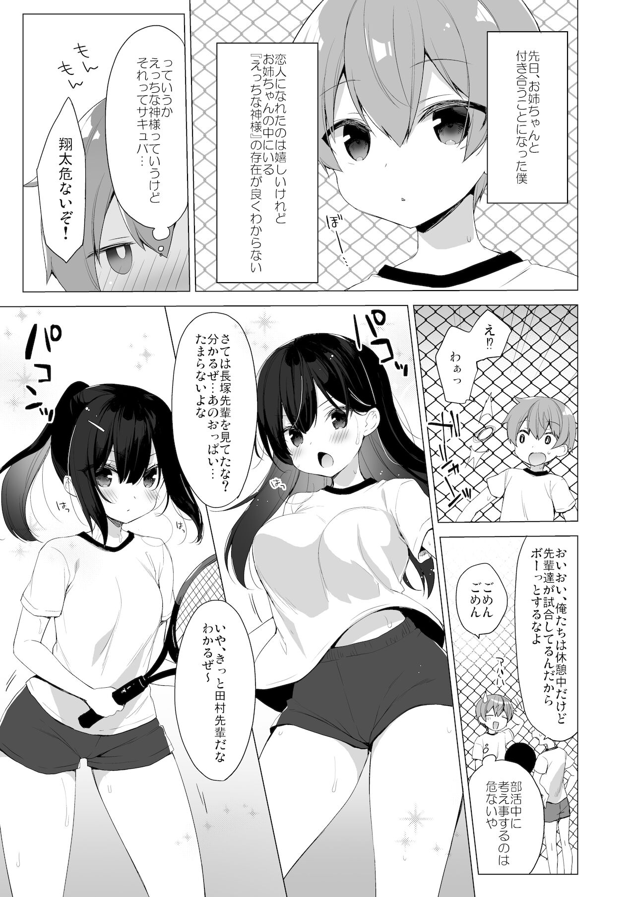 Succubus-kei Onee-chan wa Misetagari 2 page 4 full