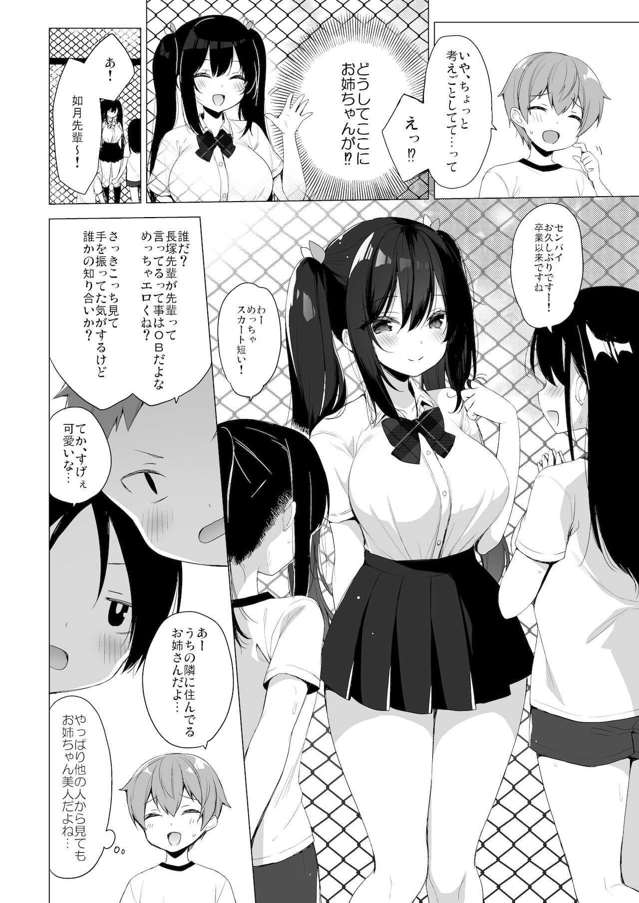 Succubus-kei Onee-chan wa Misetagari 2 page 5 full