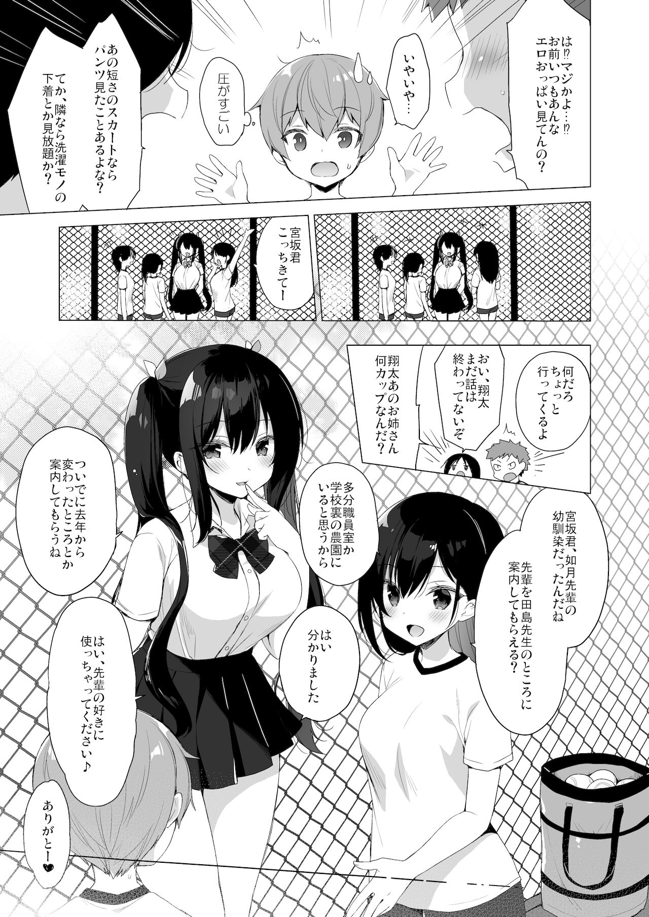 Succubus-kei Onee-chan wa Misetagari 2 page 6 full