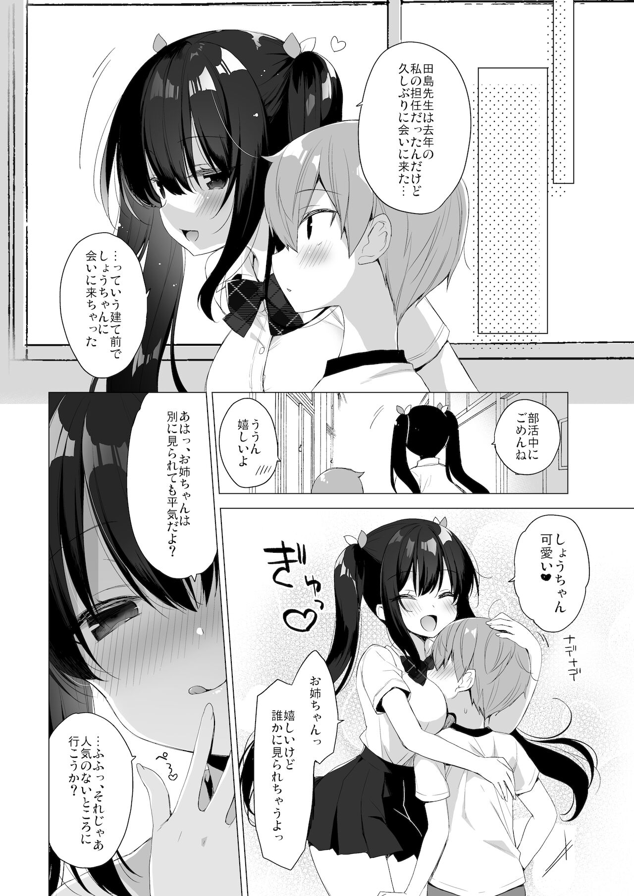 Succubus-kei Onee-chan wa Misetagari 2 page 7 full