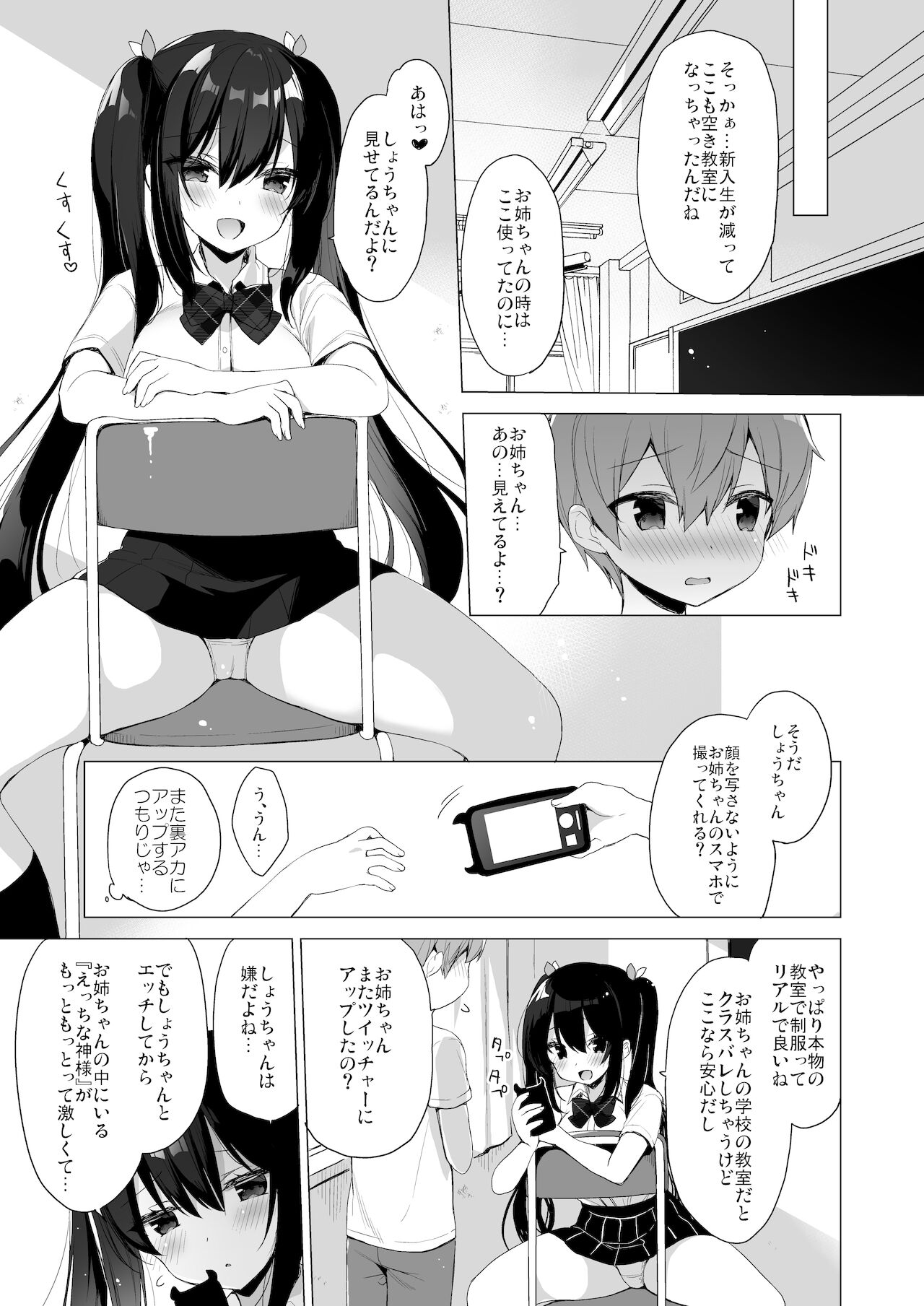 Succubus-kei Onee-chan wa Misetagari 2 page 8 full