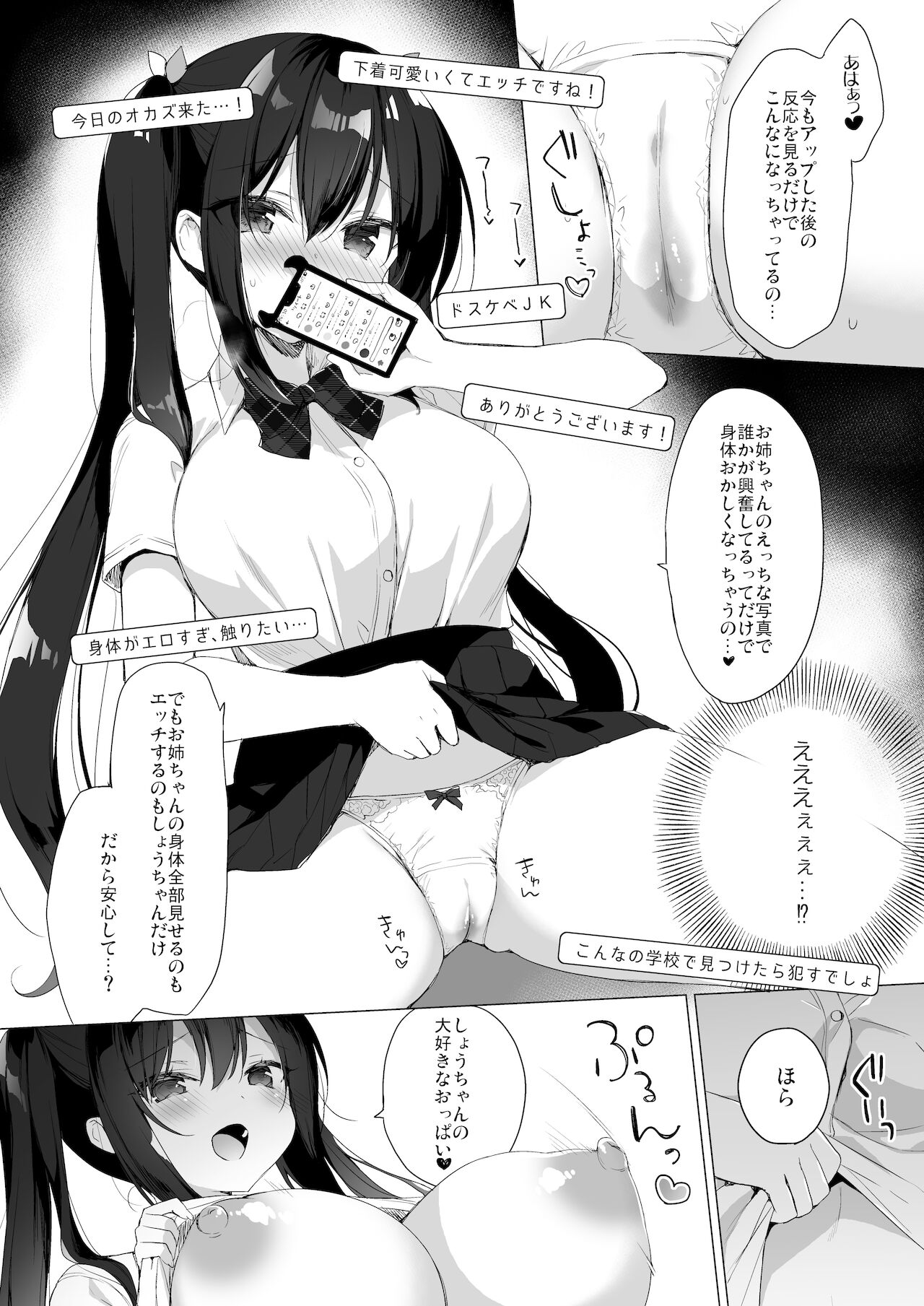 Succubus-kei Onee-chan wa Misetagari 2 page 9 full