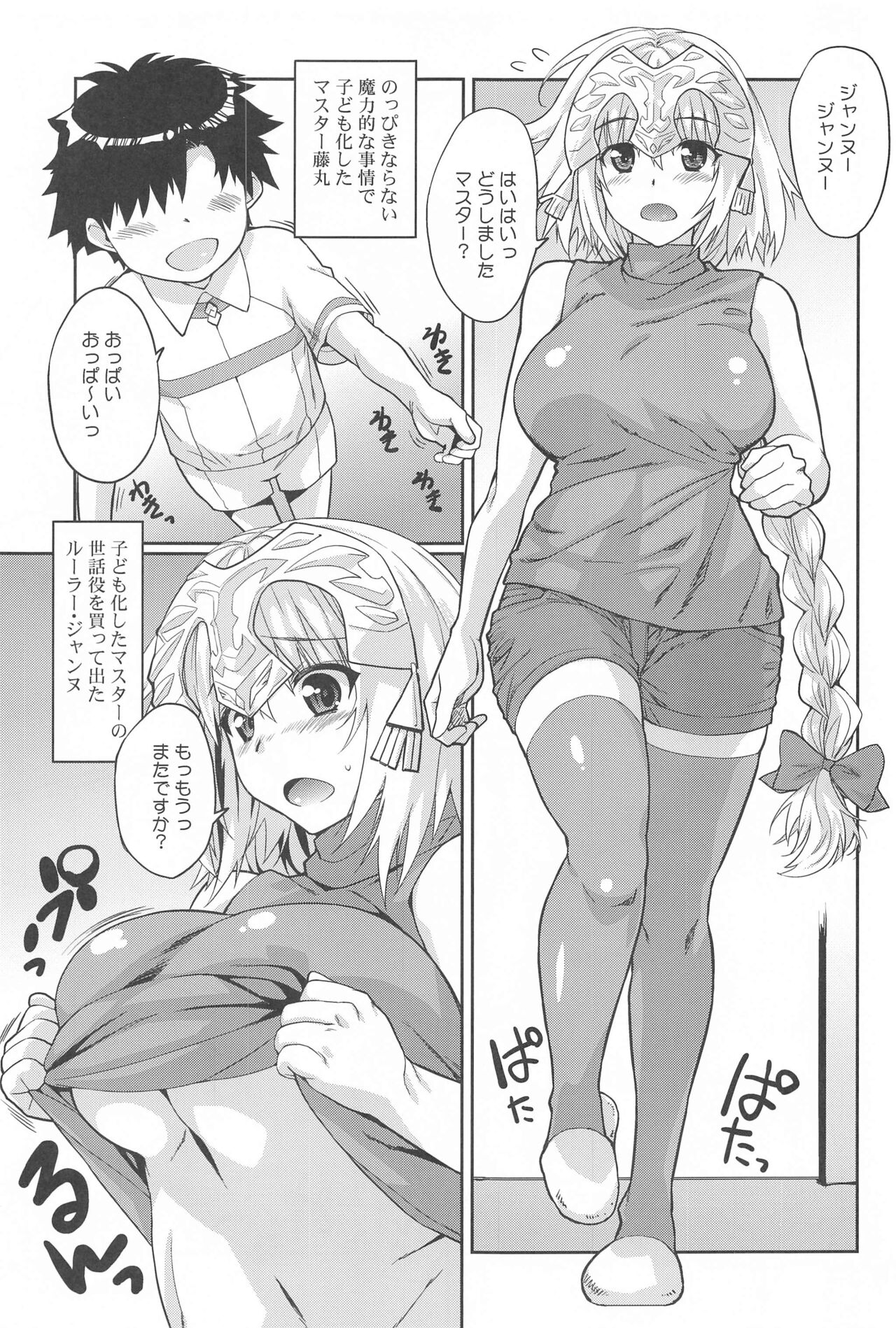 Omatome Jeanne page 2 full