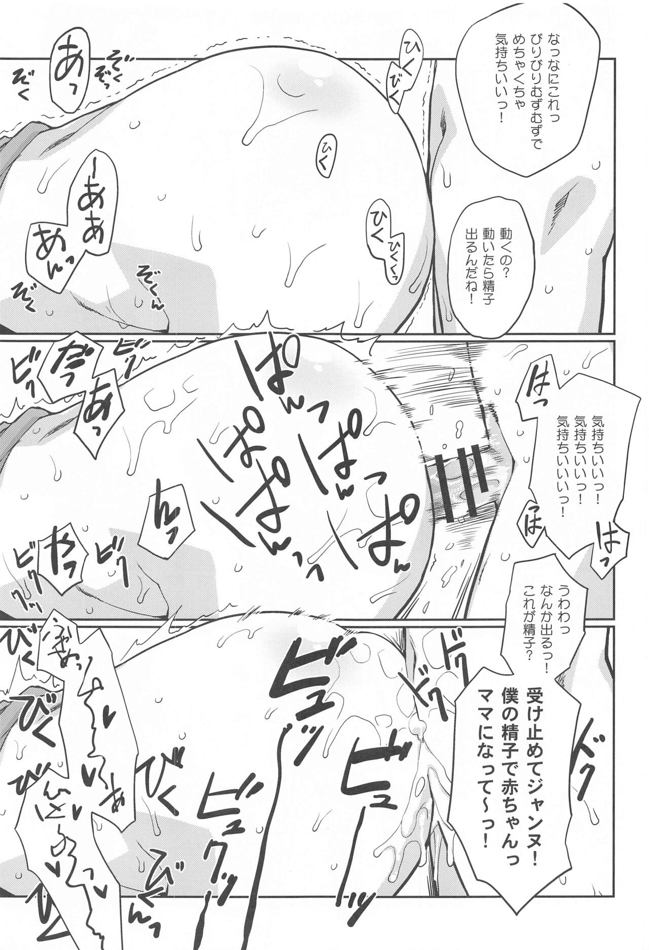 Omatome Jeanne page 6 full