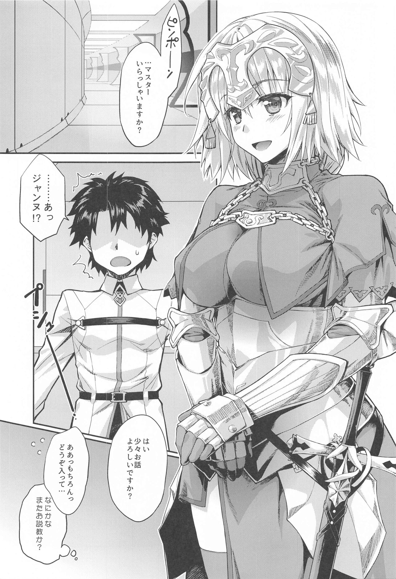 Omatome Jeanne page 8 full