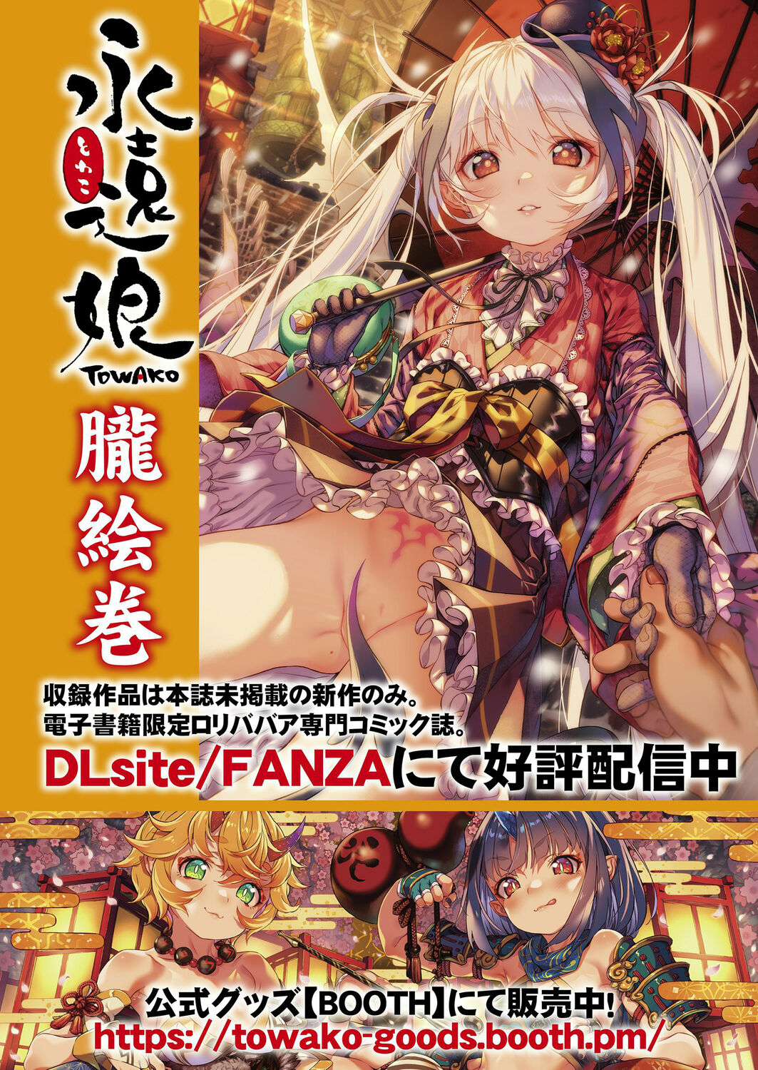 Towako 12 page 2 full