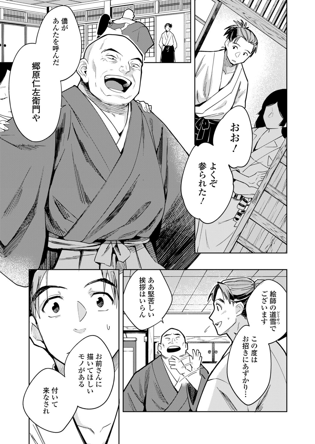 Towako 12 page 5 full