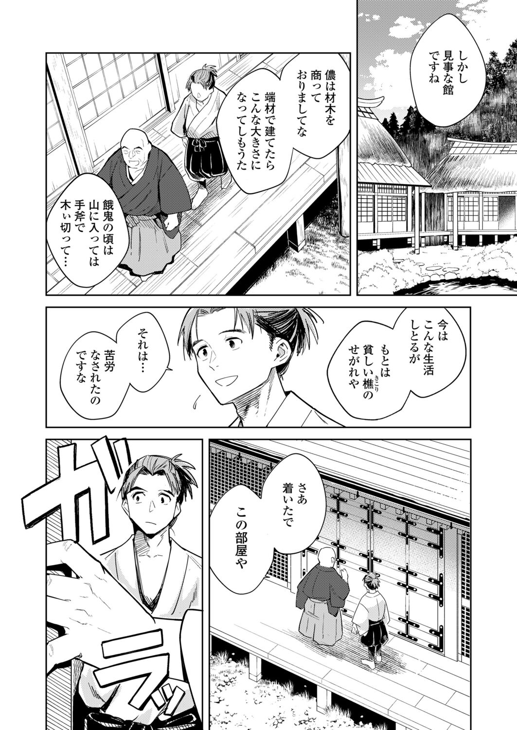 Towako 12 page 6 full