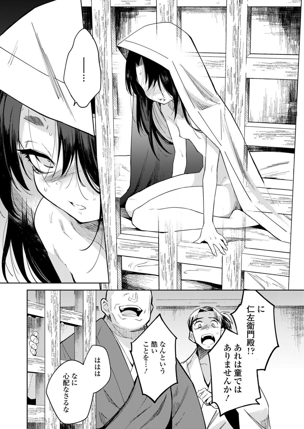 Towako 12 page 8 full