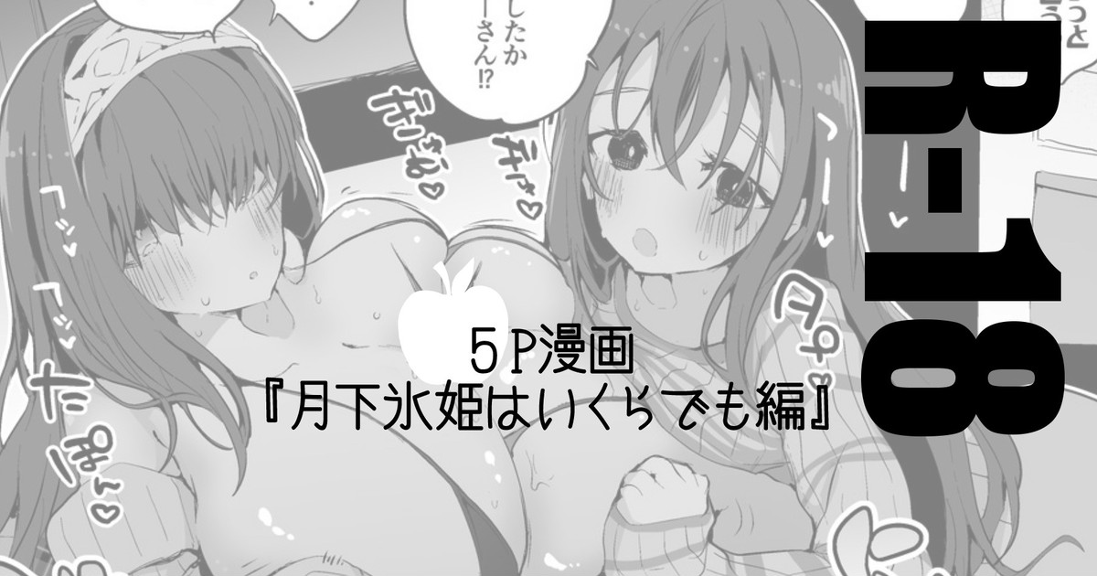 Gekka Hiki wa Osoitai-hen page 1 full