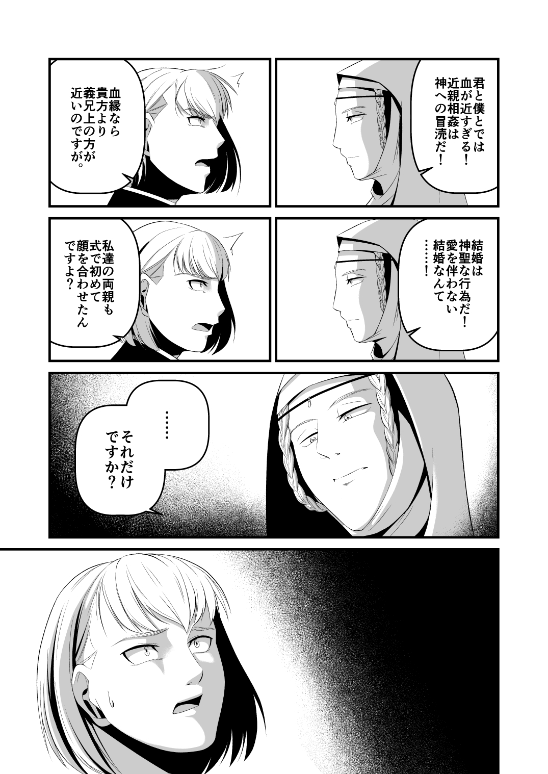 Ese Chuuse Oushuu Gishitei Seiryaku Kekkon Gyaku Rape page 5 full