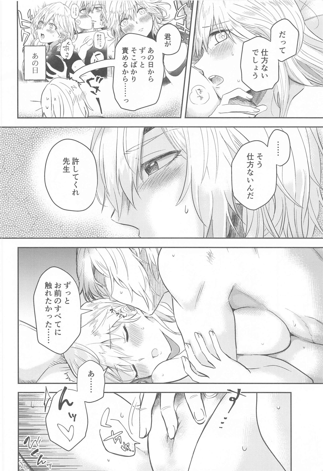 Sensei wa Shiru. page 7 full