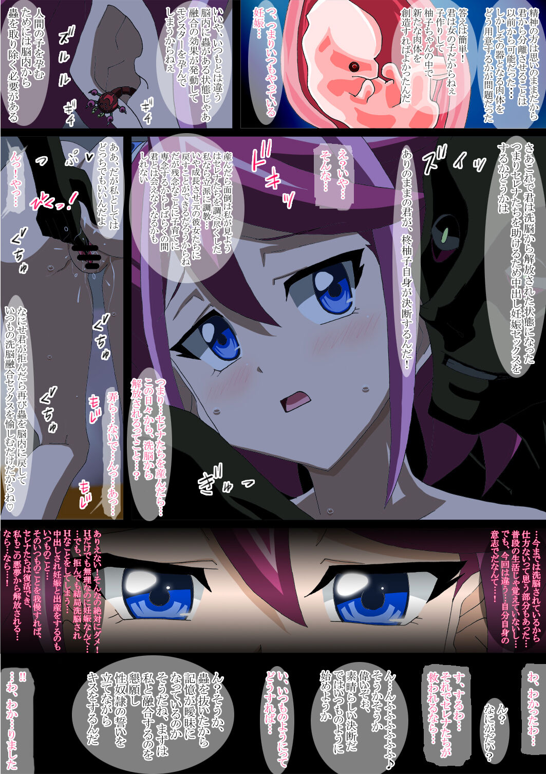 融合洗脳蟲 復活柚子再処女喪失寝取られ完堕ちガチ妊娠編 page 8 full