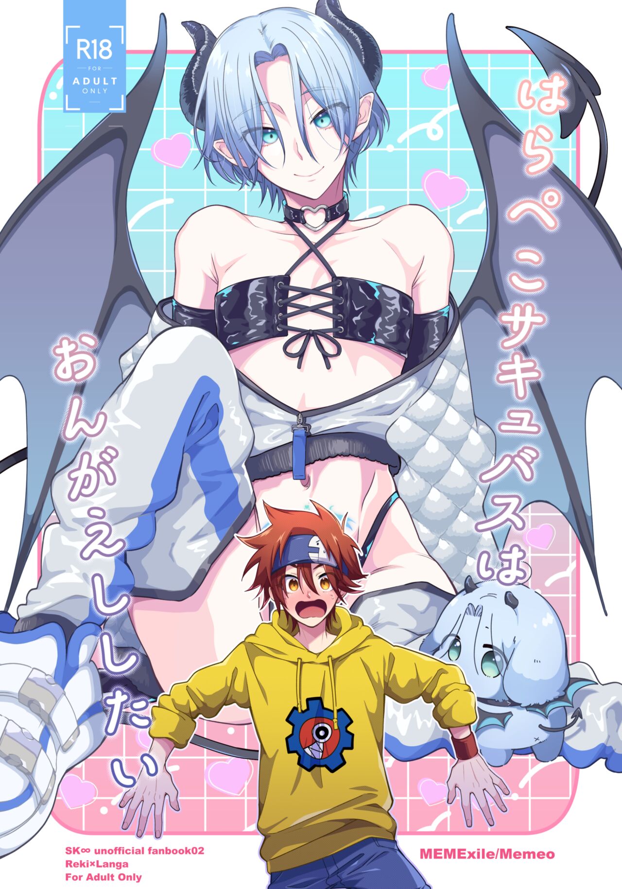 はらぺこサキュバスはおんがえししたい 【20220308】?新刊サンプル? page 1 full