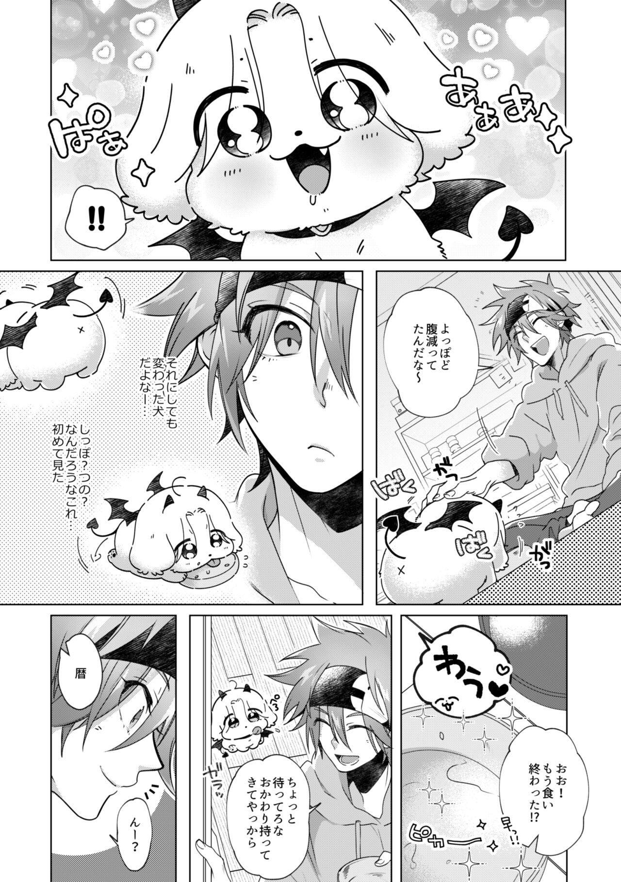 はらぺこサキュバスはおんがえししたい 【20220308】?新刊サンプル? page 2 full