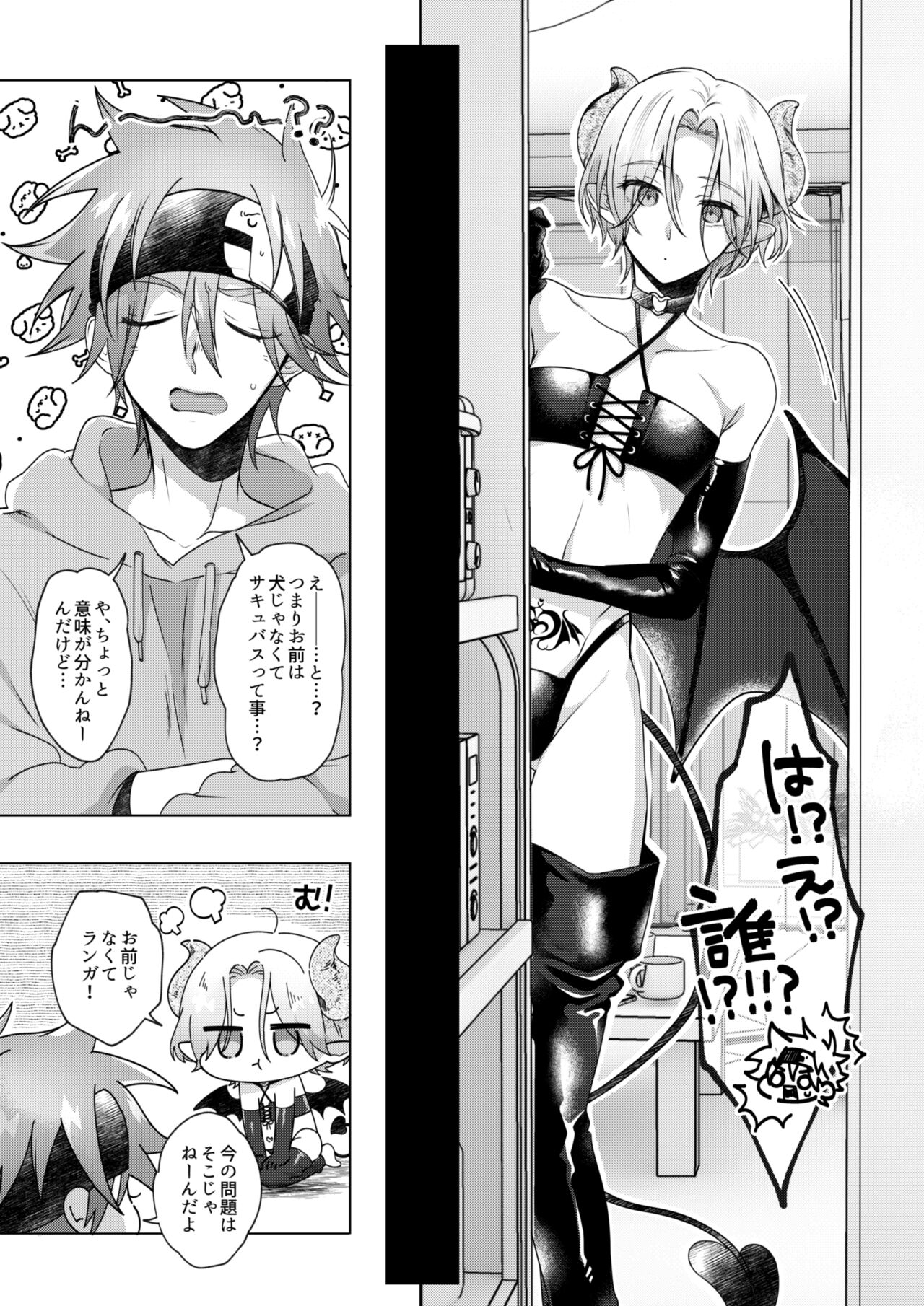 はらぺこサキュバスはおんがえししたい 【20220308】?新刊サンプル? page 3 full