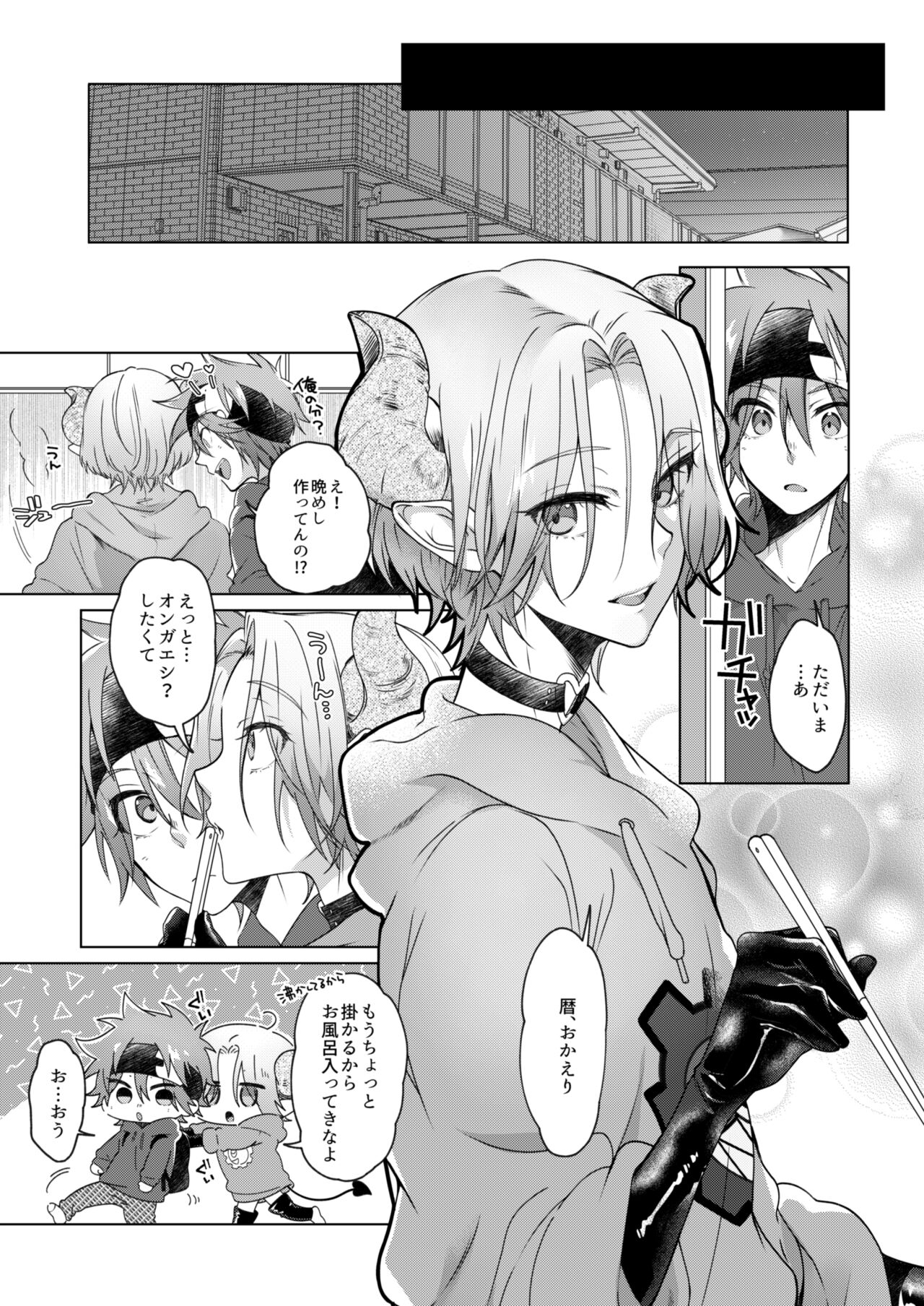 はらぺこサキュバスはおんがえししたい 【20220308】?新刊サンプル? page 7 full