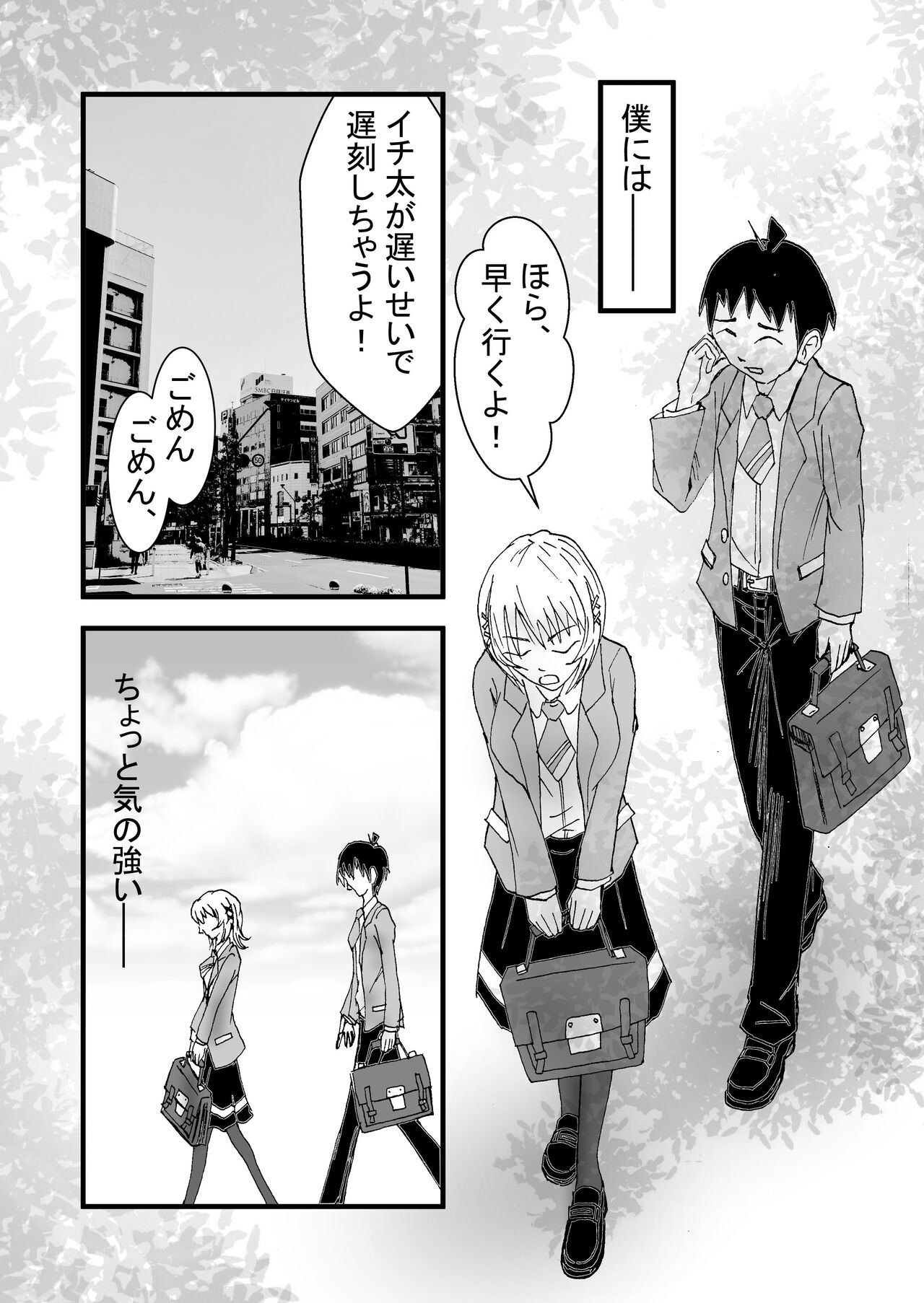 Boku no Suki na Tsundere Osananajimi wa Soccer-bu Buchou no SeFri page 2 full