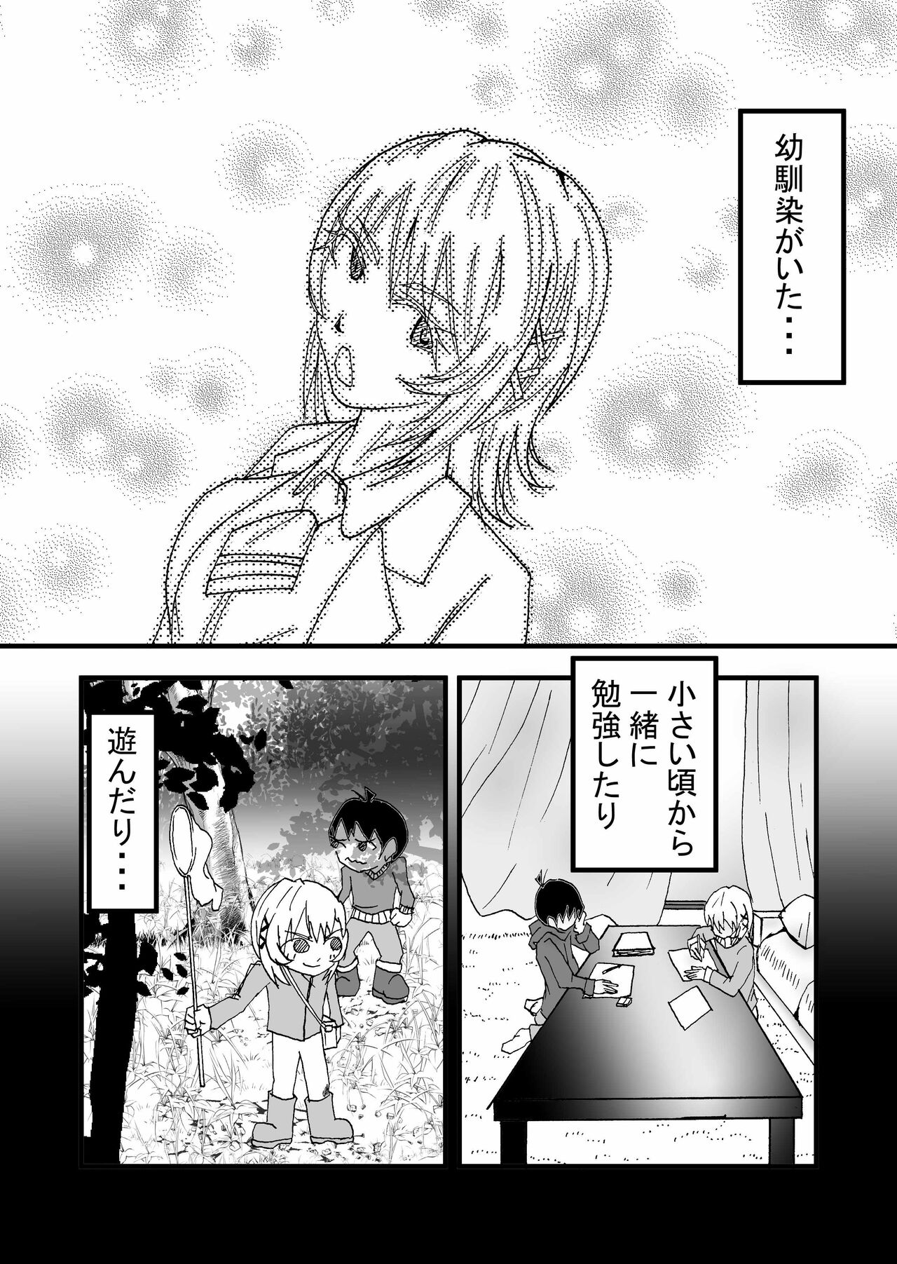 Boku no Suki na Tsundere Osananajimi wa Soccer-bu Buchou no SeFri page 3 full