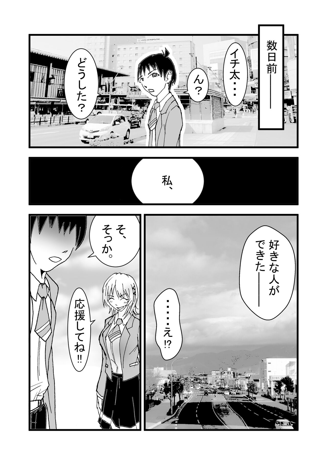 Boku no Suki na Tsundere Osananajimi wa Soccer-bu Buchou no SeFri page 5 full