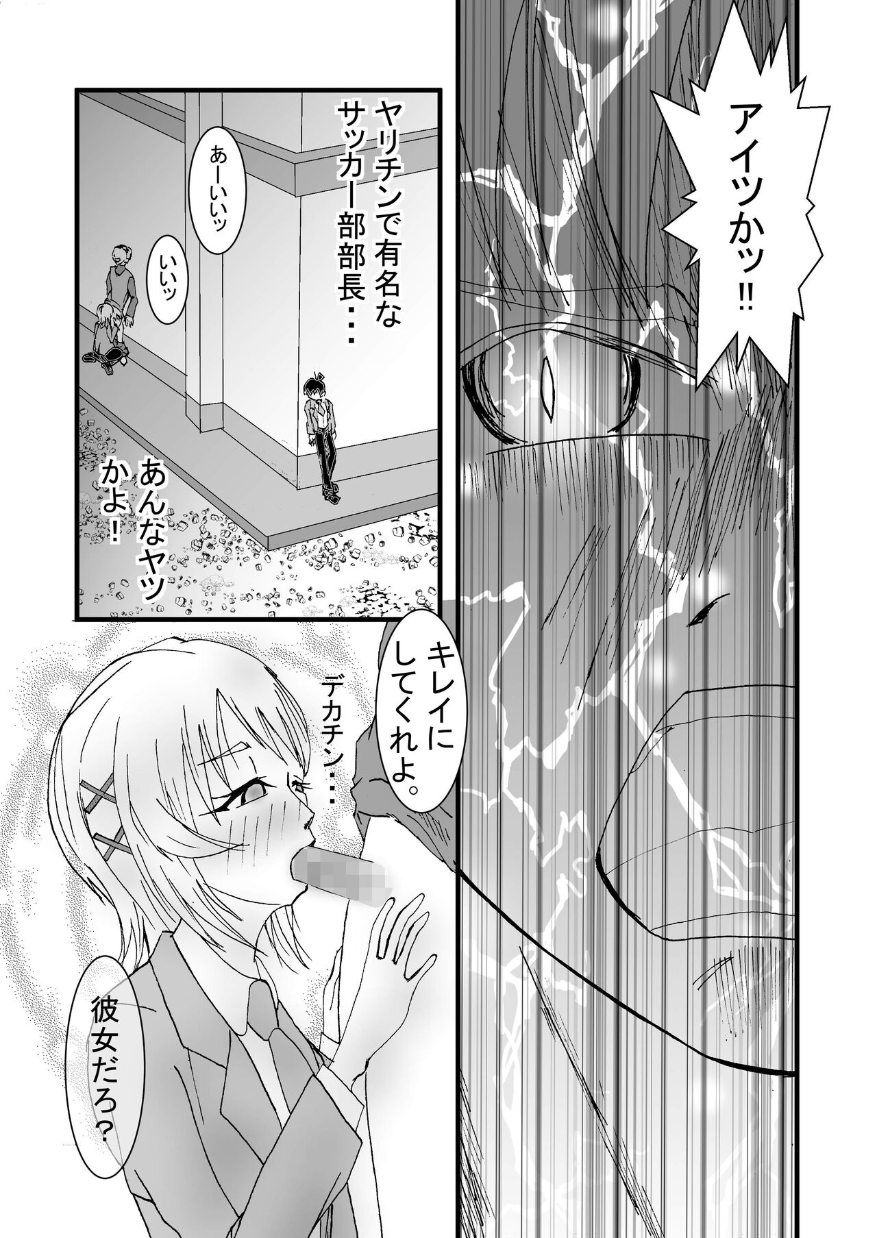 Boku no Suki na Tsundere Osananajimi wa Soccer-bu Buchou no SeFri page 7 full