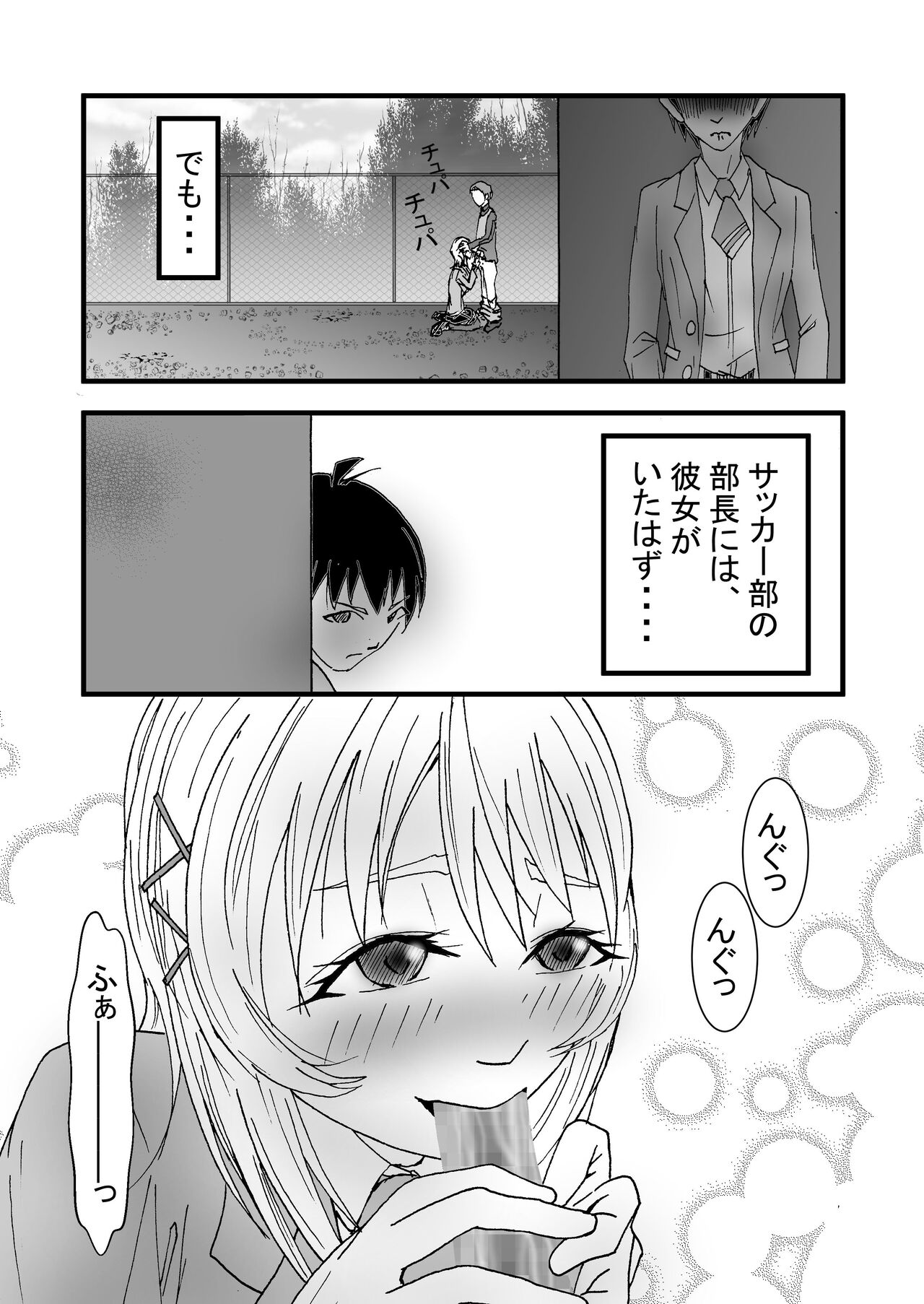 Boku no Suki na Tsundere Osananajimi wa Soccer-bu Buchou no SeFri page 8 full