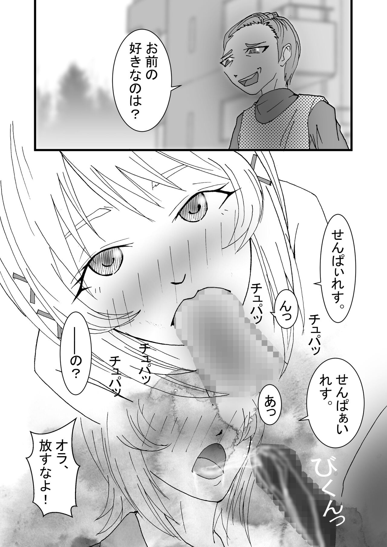 Boku no Suki na Tsundere Osananajimi wa Soccer-bu Buchou no SeFri page 9 full