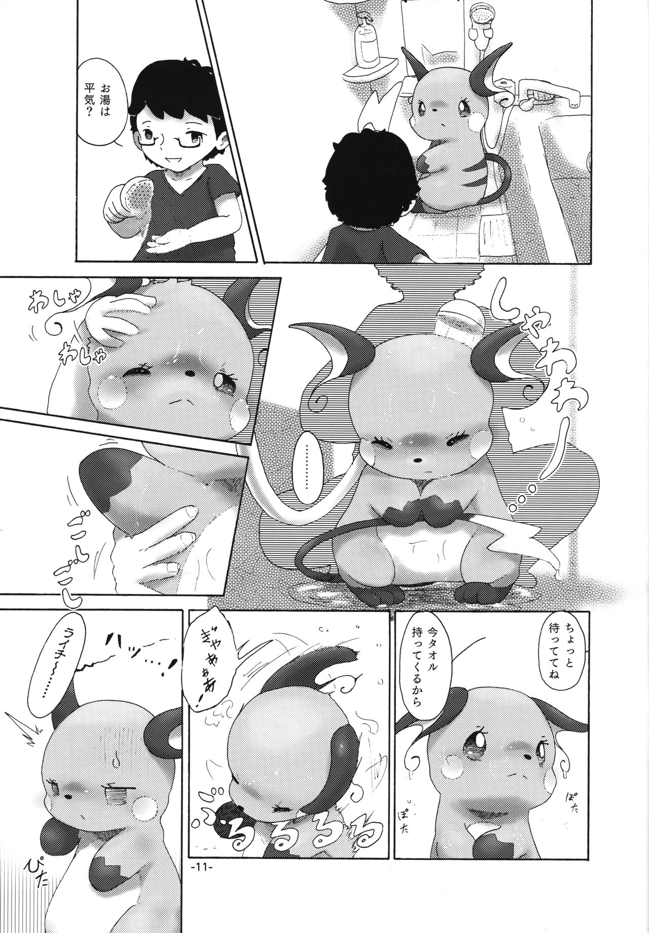 Rakurai Chuuihou page 10 full