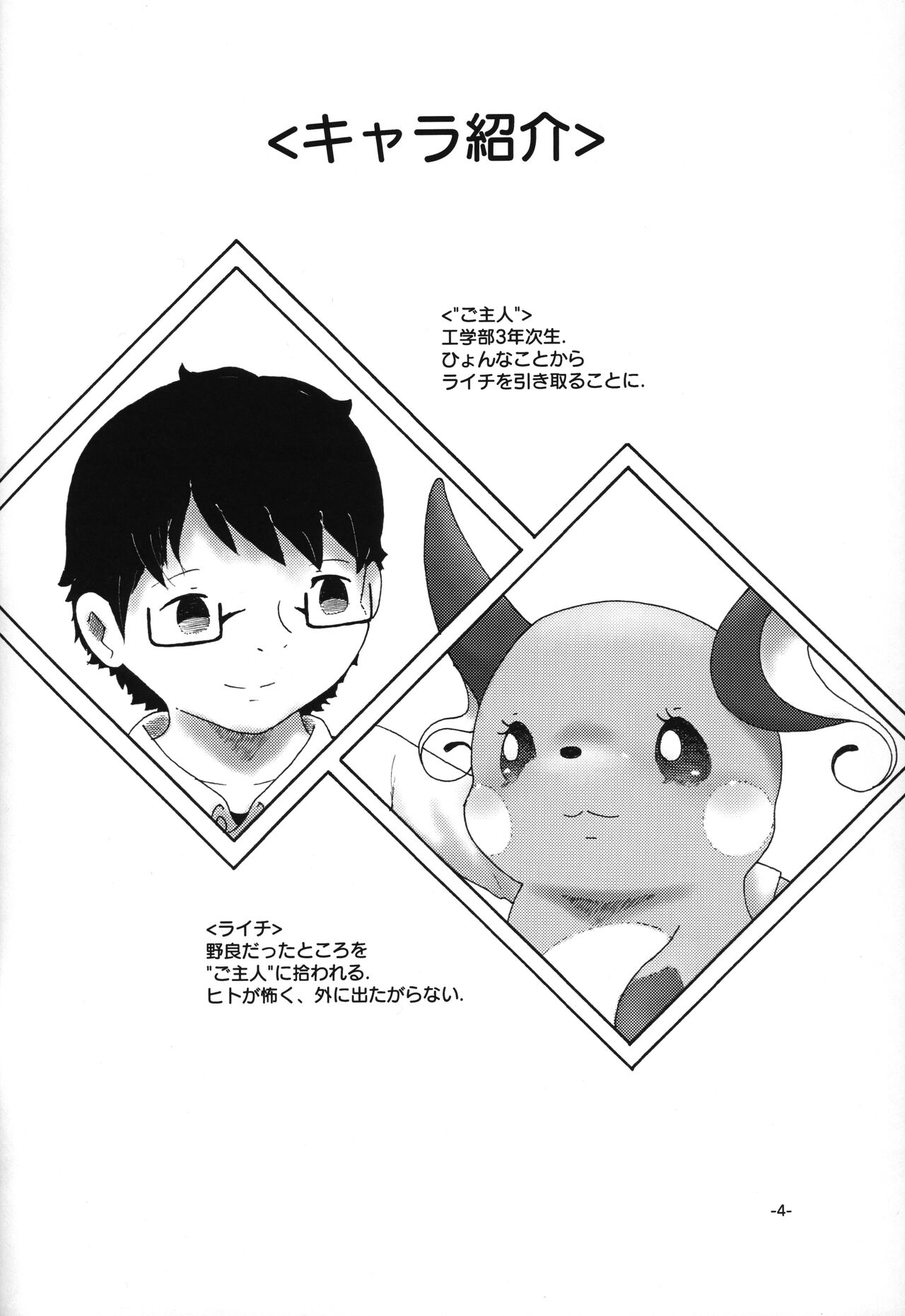 Rakurai Chuuihou page 3 full