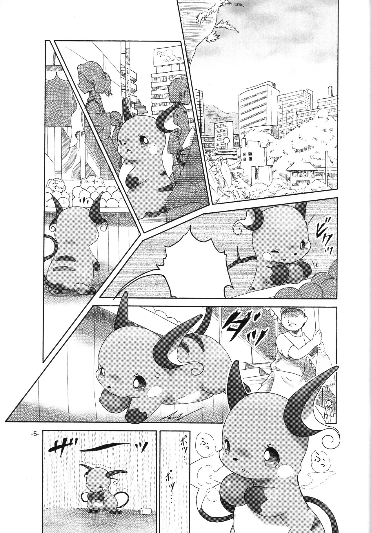 Rakurai Chuuihou page 4 full