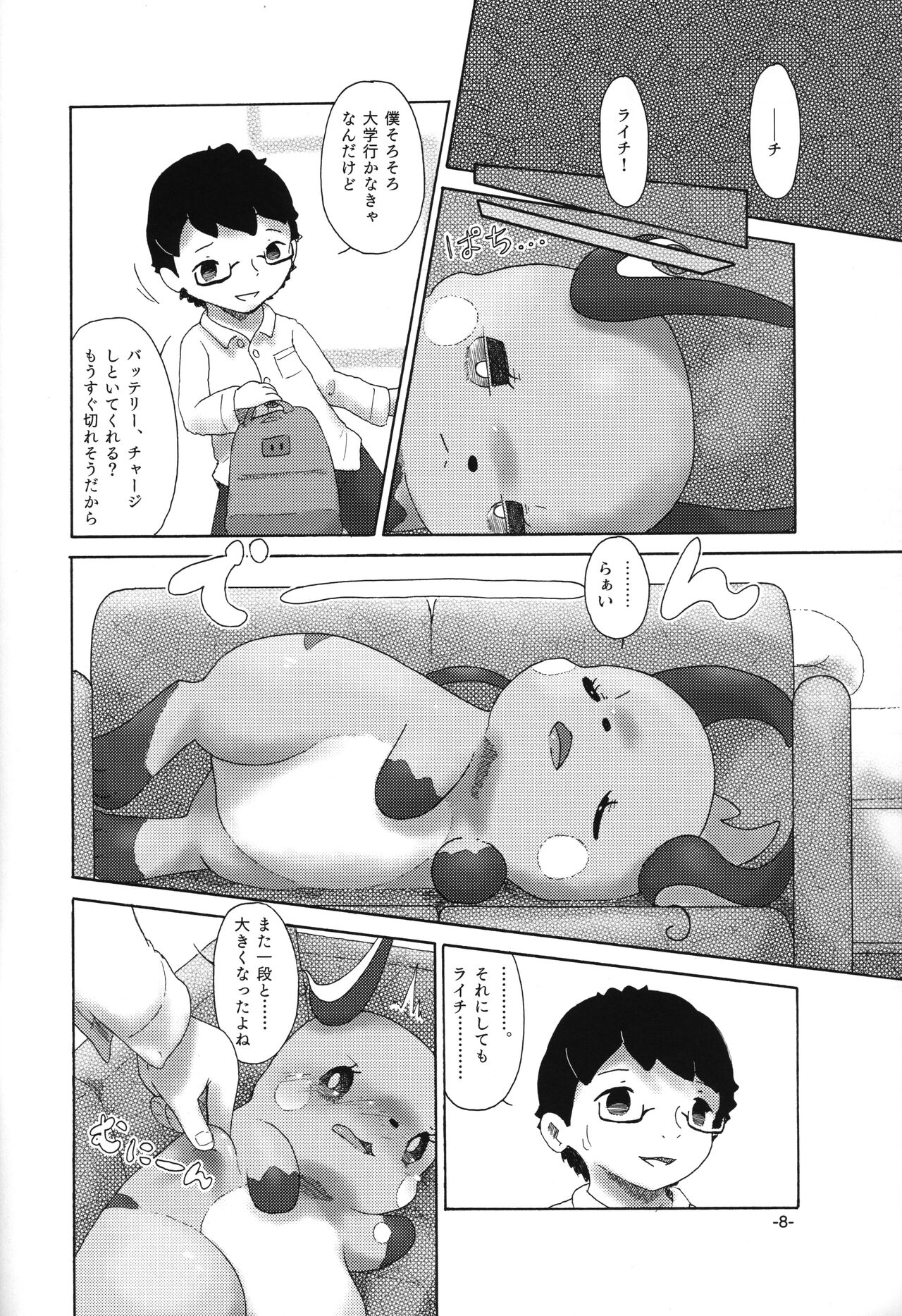 Rakurai Chuuihou page 7 full