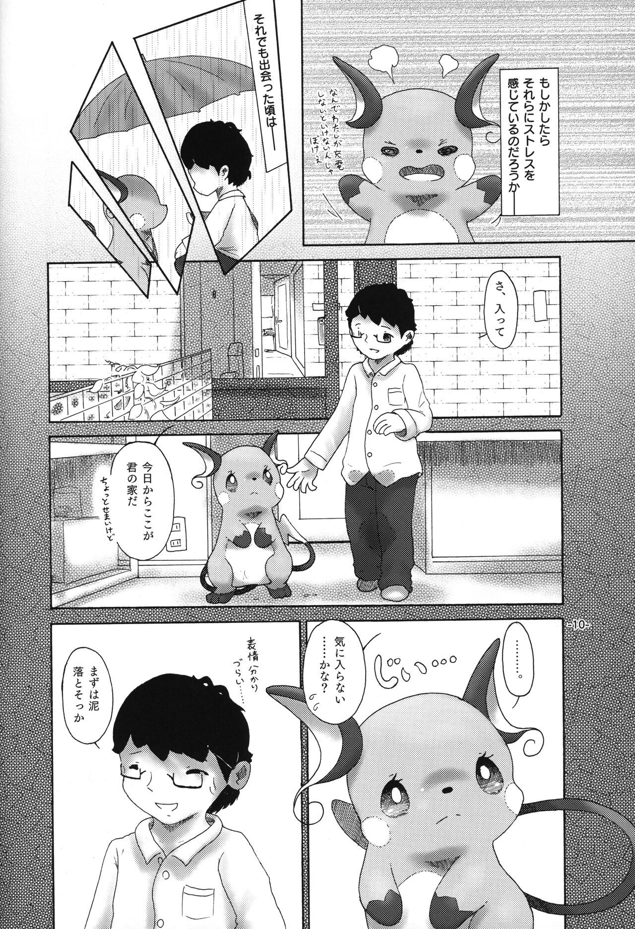 Rakurai Chuuihou page 9 full
