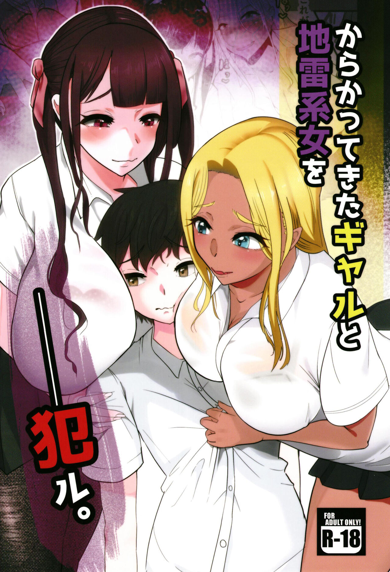 Karakatte kita Gal to Jiraikei Joshi o Hanru page 1 full