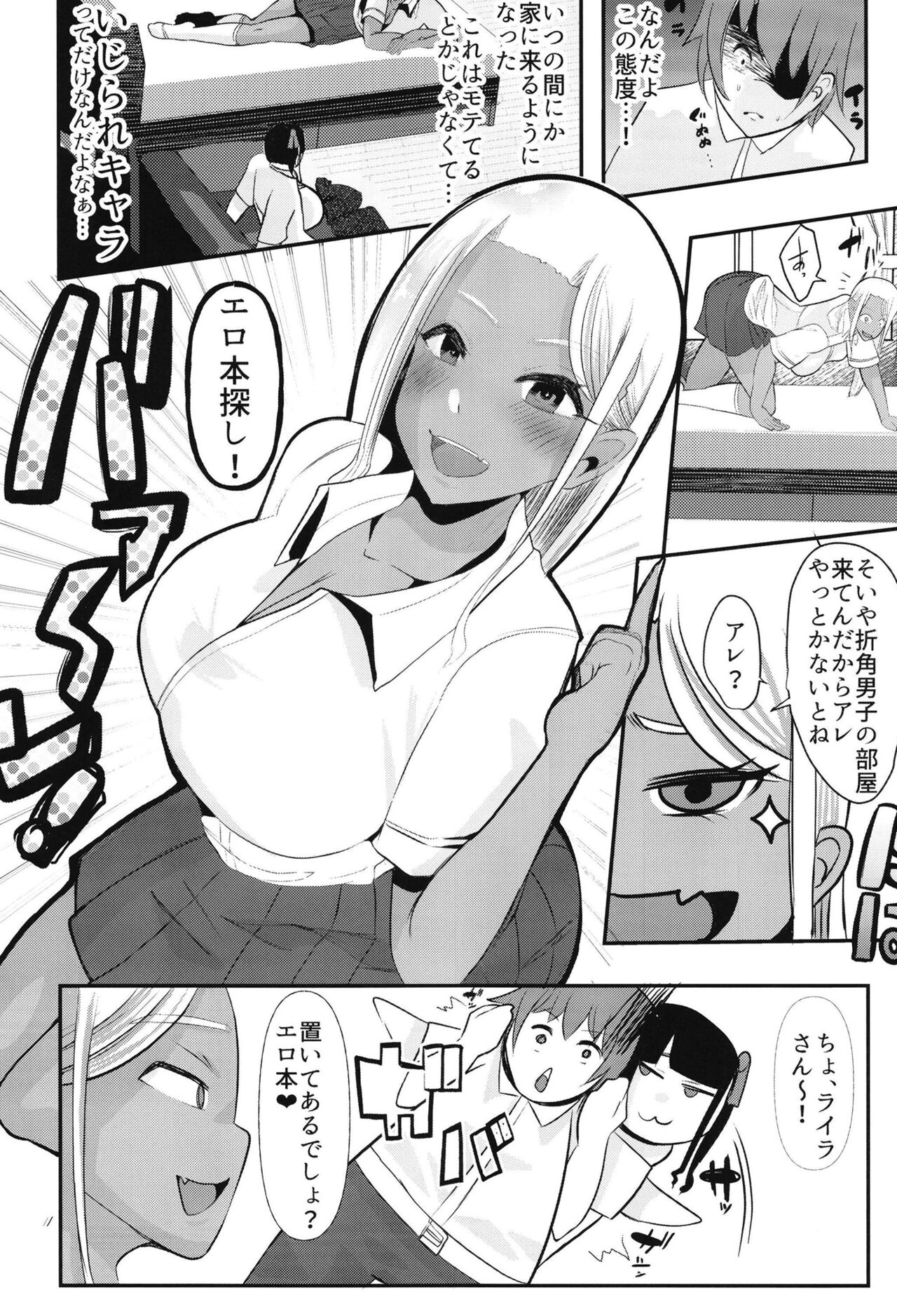 Karakatte kita Gal to Jiraikei Joshi o Hanru page 10 full