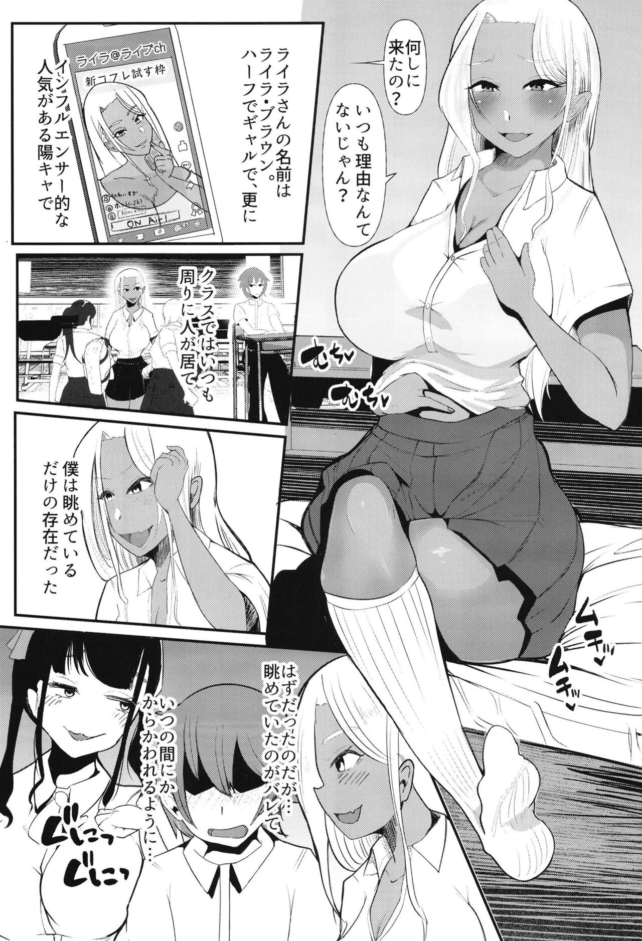 Karakatte kita Gal to Jiraikei Joshi o Hanru page 8 full