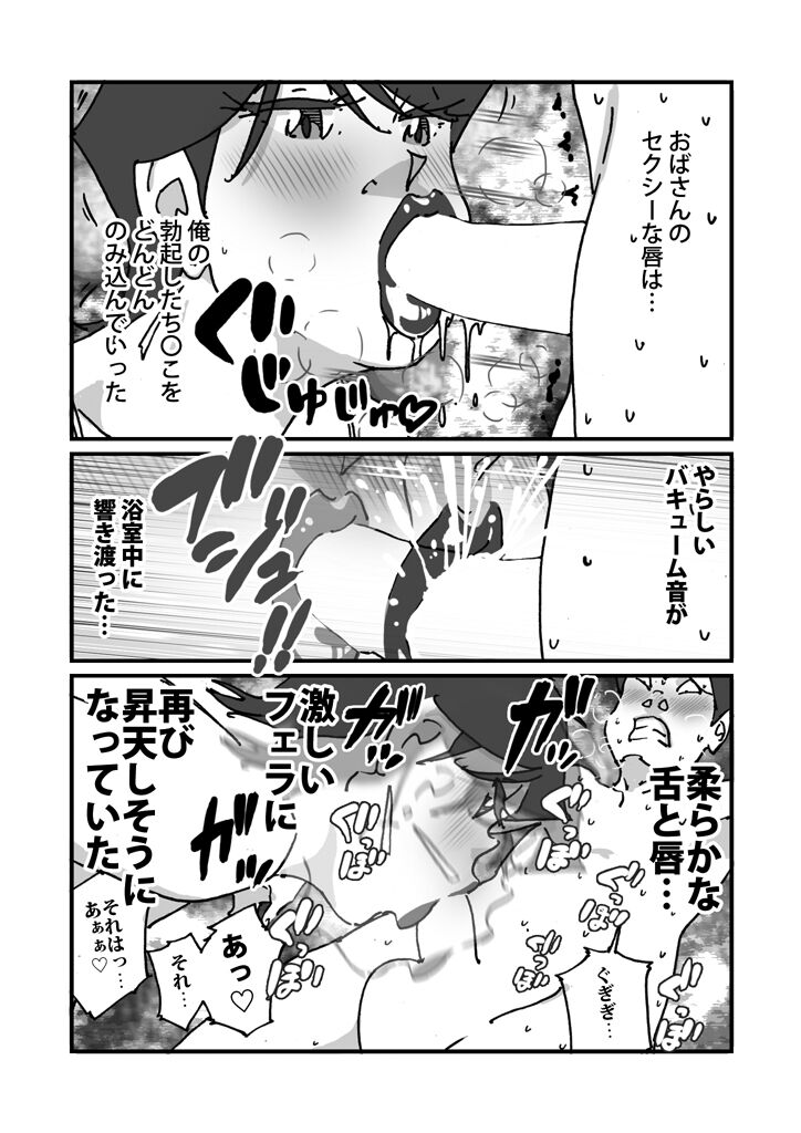 Kairaku Binbin Genki-kun Tomodachi no Hahaoya to Furoba de Sumata kara no Kijouisei Sounyuu made Yatte Shimatta Yoru page 10 full