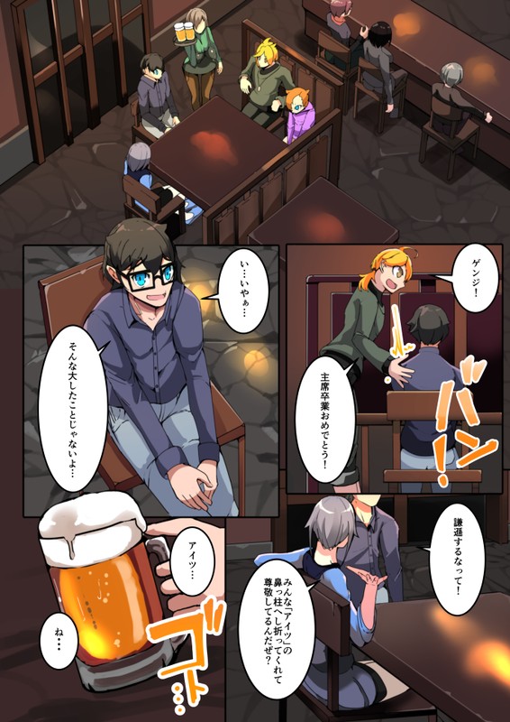 Boku no Akuyuu ga Saiin TSF Apuri o Te ni Ire Chatta Hanashi _ 1-wa page 2 full