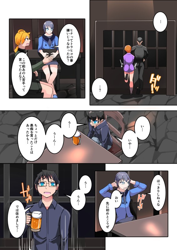 Boku no Akuyuu ga Saiin TSF Apuri o Te ni Ire Chatta Hanashi _ 1-wa page 8 full