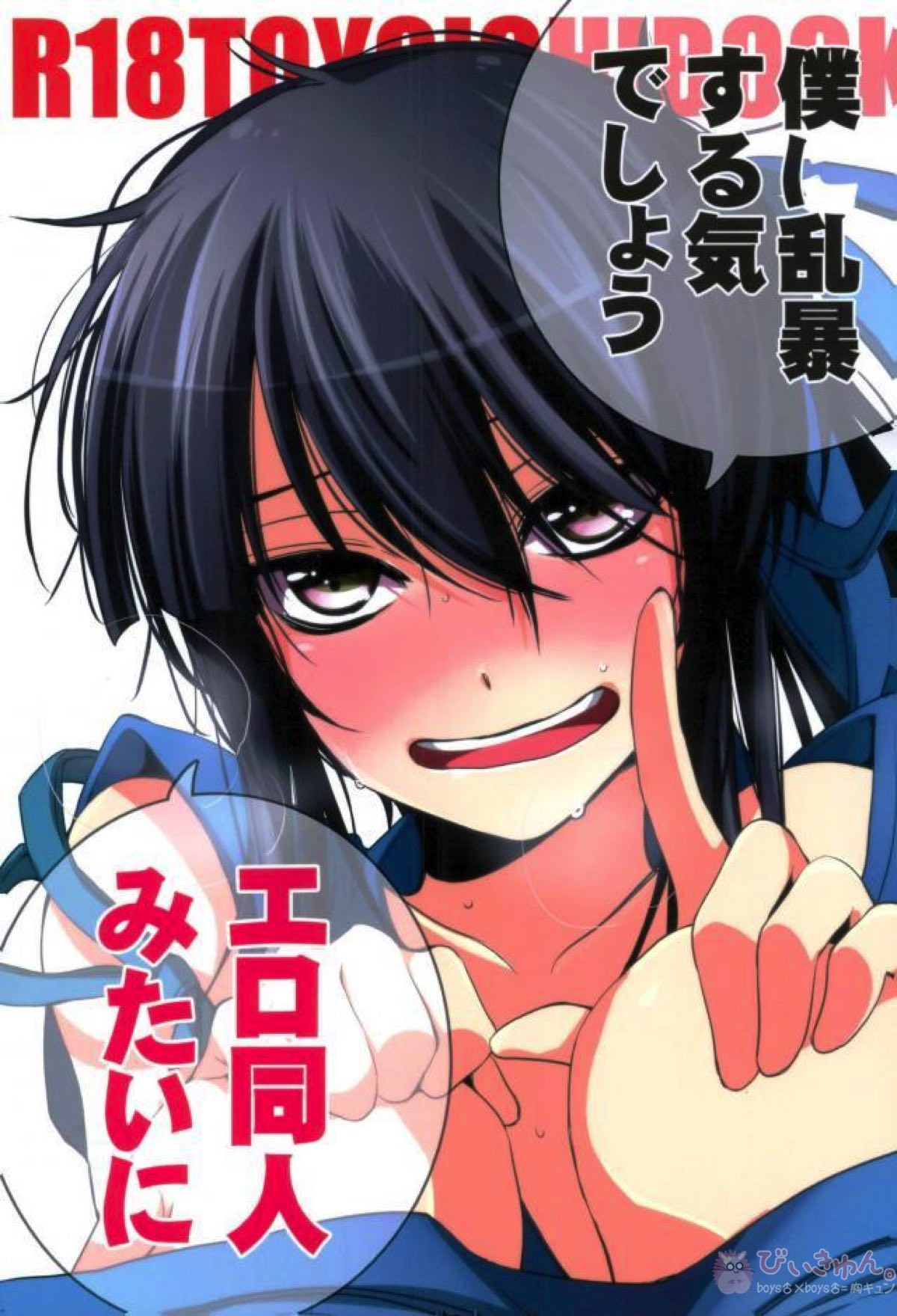 Boku ni ranbou suru kideshou Erodoujin mitai ni page 1 full