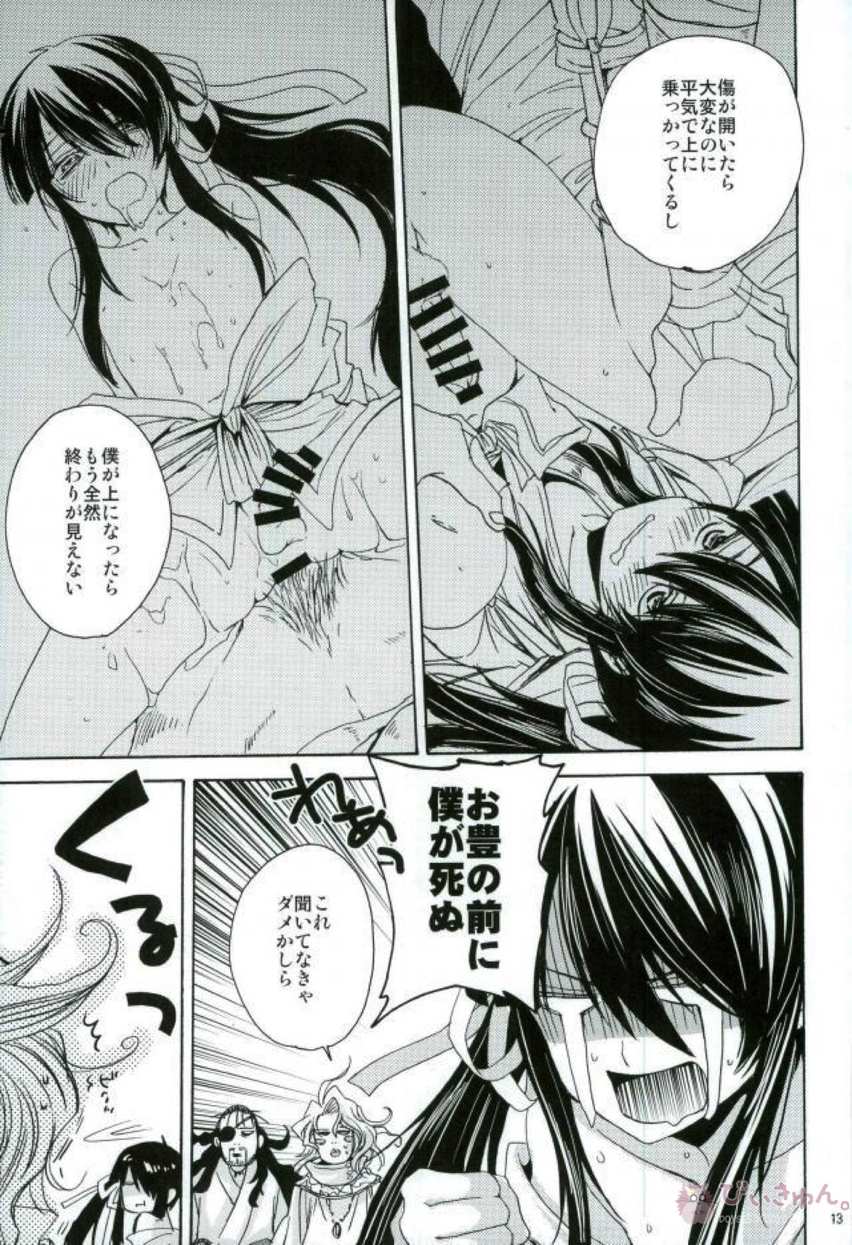 Boku ni ranbou suru kideshou Erodoujin mitai ni page 10 full