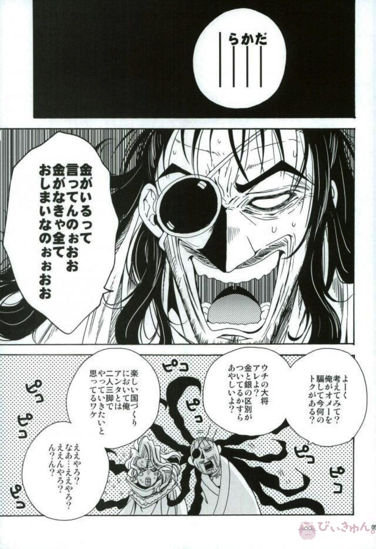 Boku ni ranbou suru kideshou Erodoujin mitai ni page 2 full