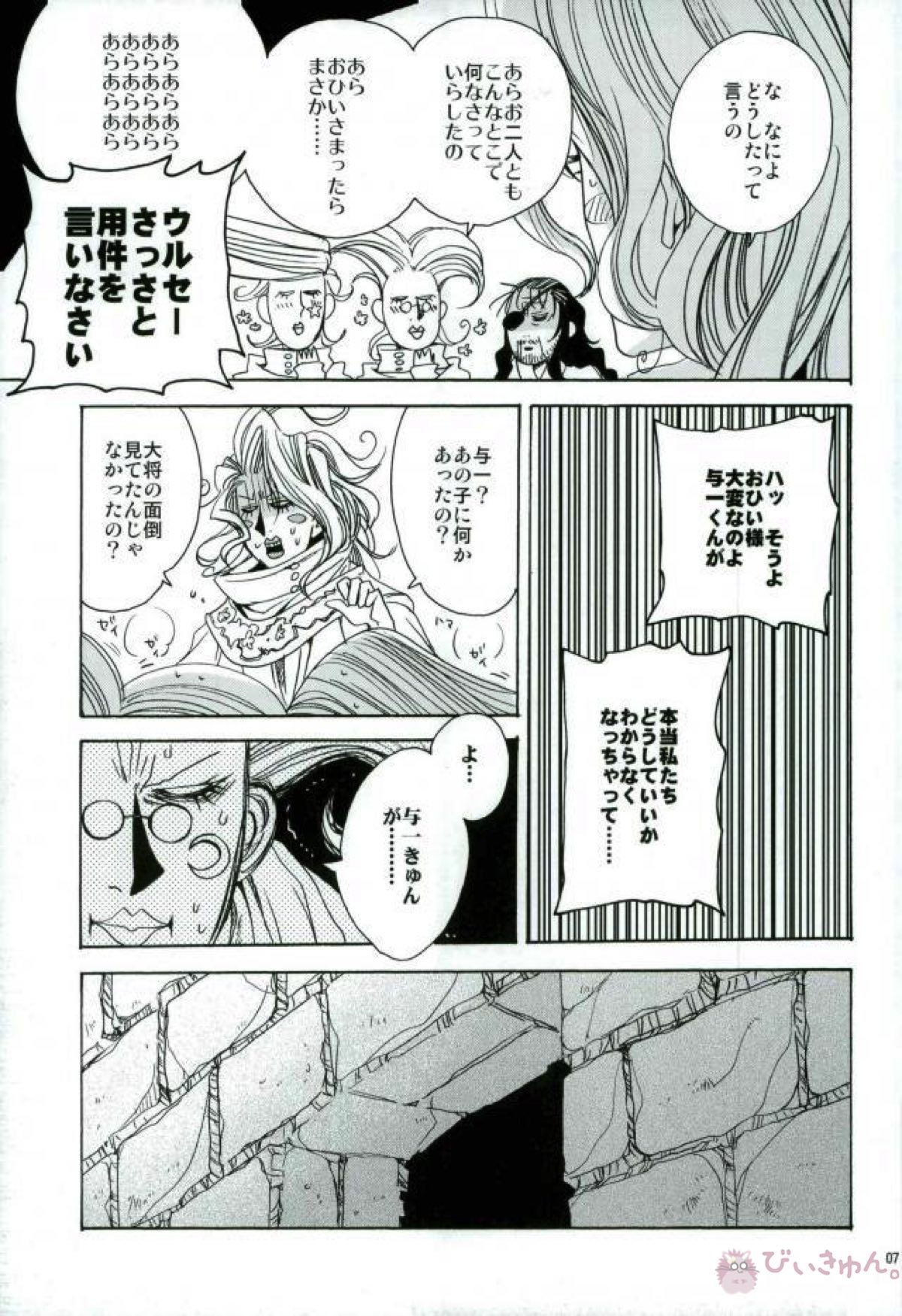 Boku ni ranbou suru kideshou Erodoujin mitai ni page 4 full