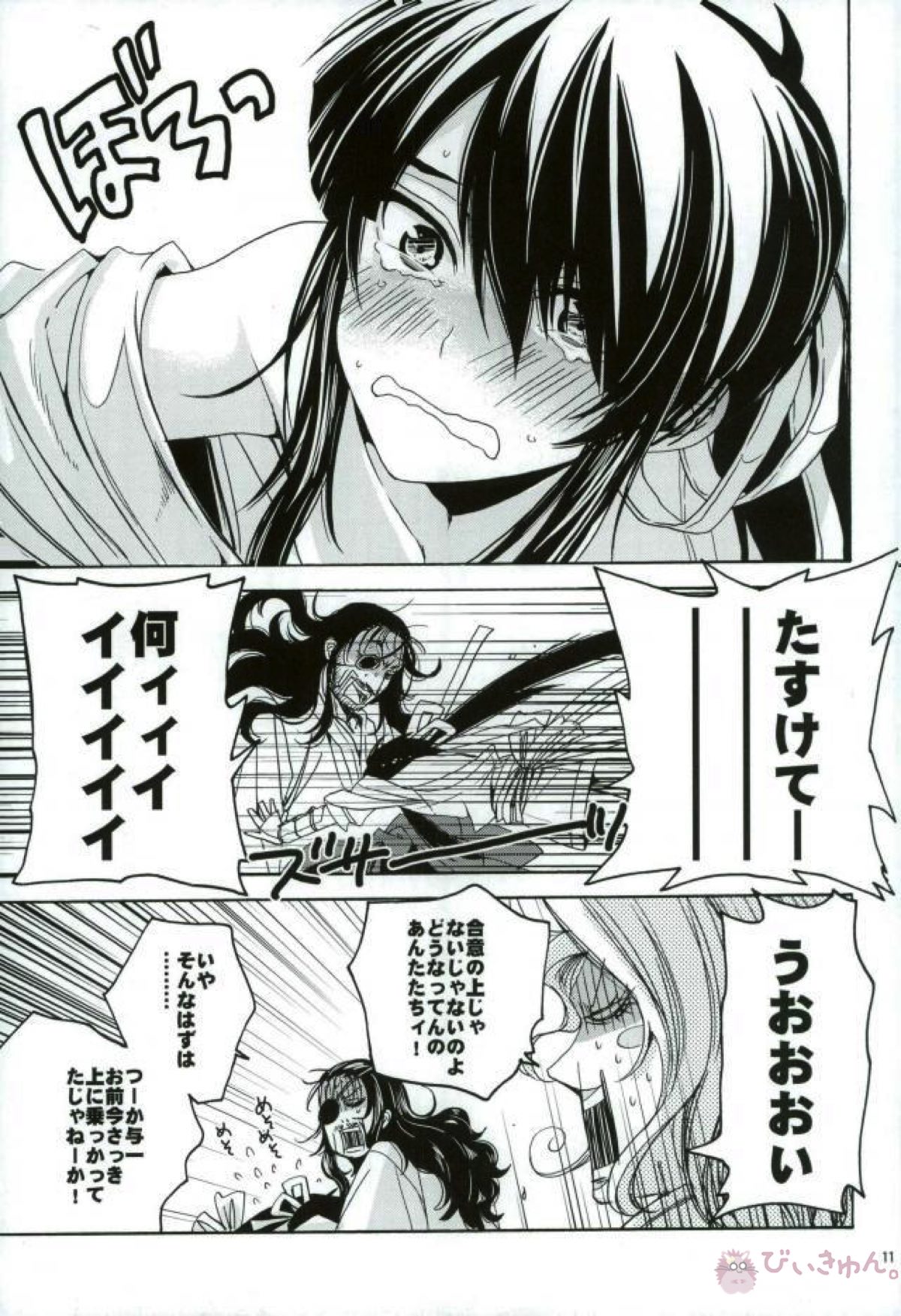 Boku ni ranbou suru kideshou Erodoujin mitai ni page 8 full