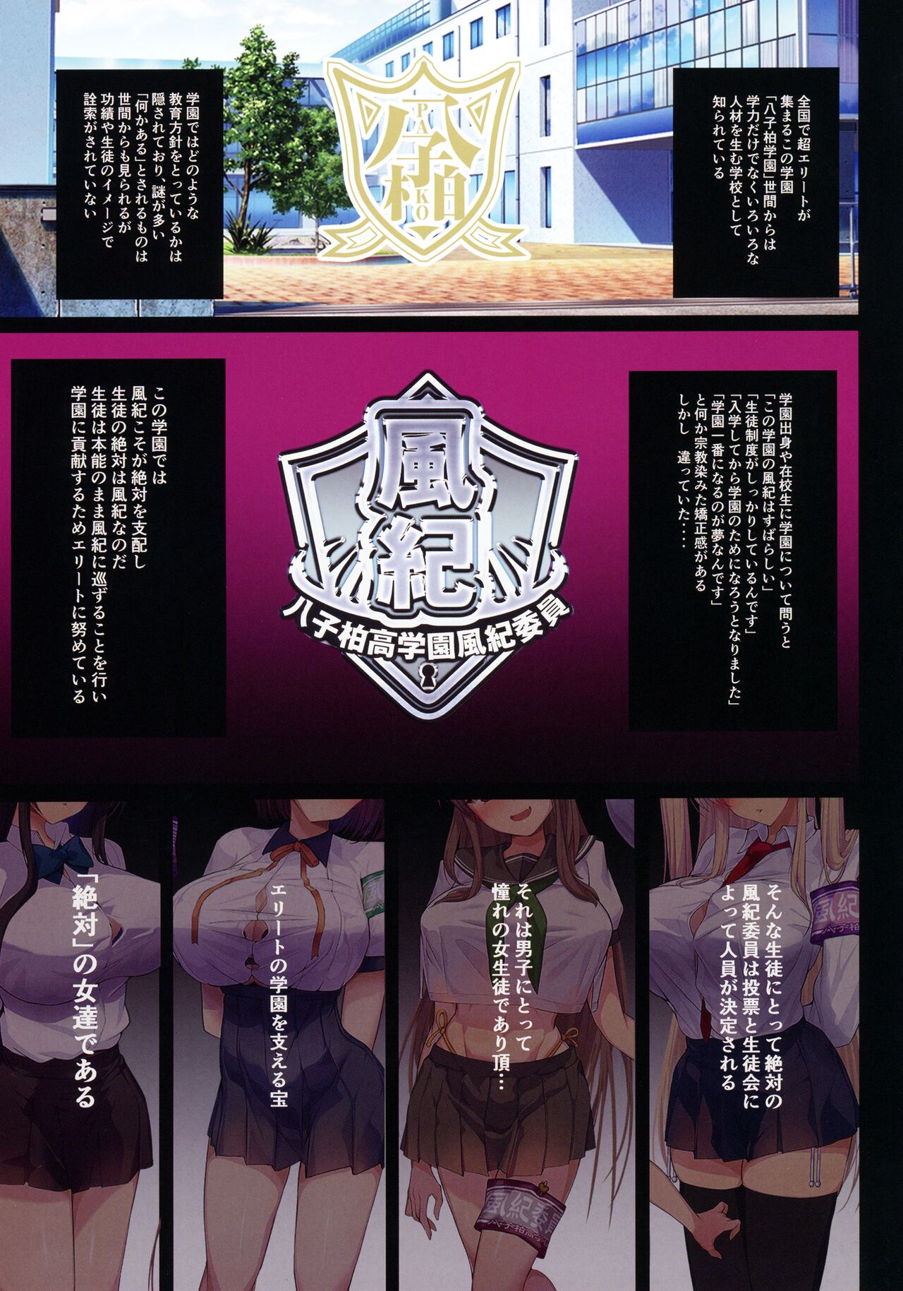 Chou Elite Kou ni Kakusareta Fuukiiin Seido Arienai Gakuen no Tokken to Gohoubi page 2 full