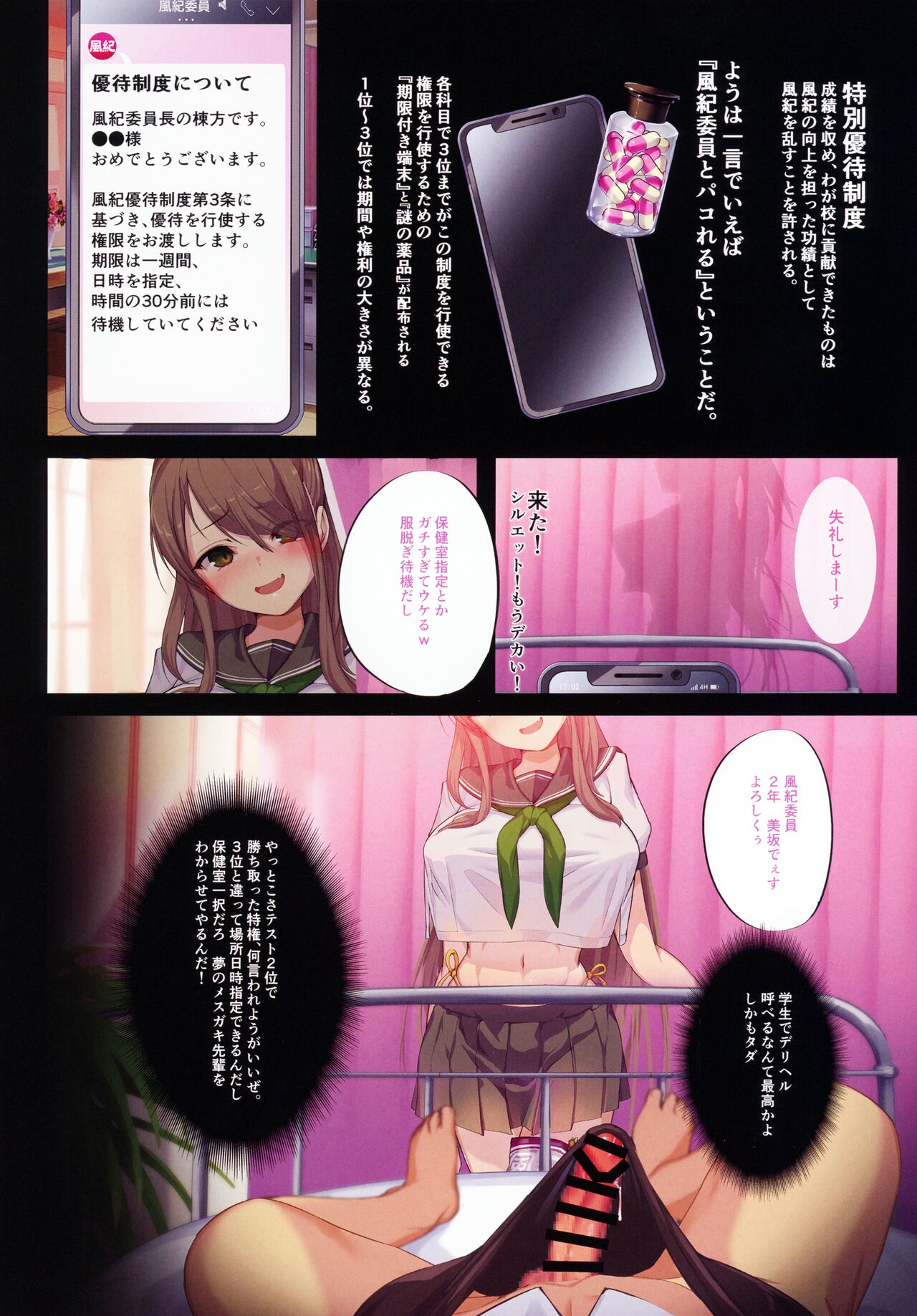 Chou Elite Kou ni Kakusareta Fuukiiin Seido Arienai Gakuen no Tokken to Gohoubi page 6 full