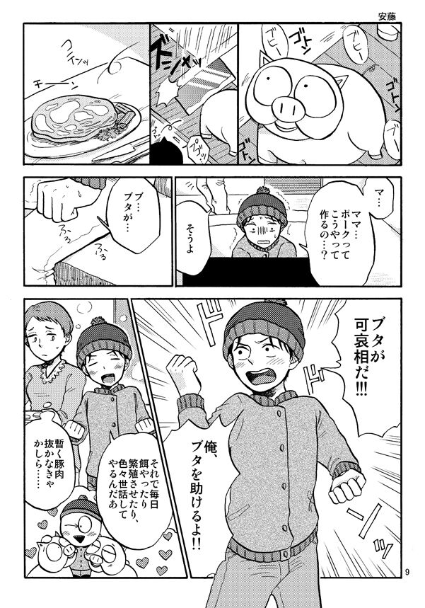 Cartman bottom anthology MUFFIN JAM! page 10 full