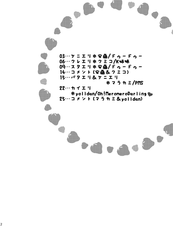 Cartman bottom anthology MUFFIN JAM! page 3 full