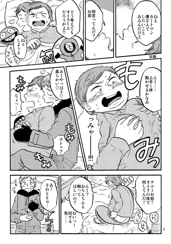 Cartman bottom anthology MUFFIN JAM! page 4 full